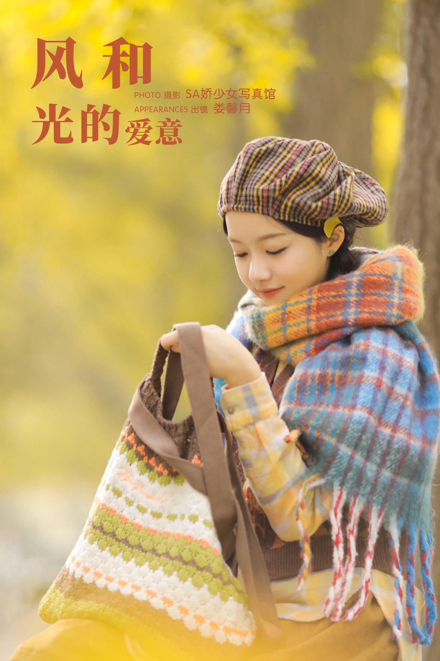 图片[1] - 娄馨月Moon - 《风和光的爱意》[20P] - 机器猫次元 - 机器猫次元