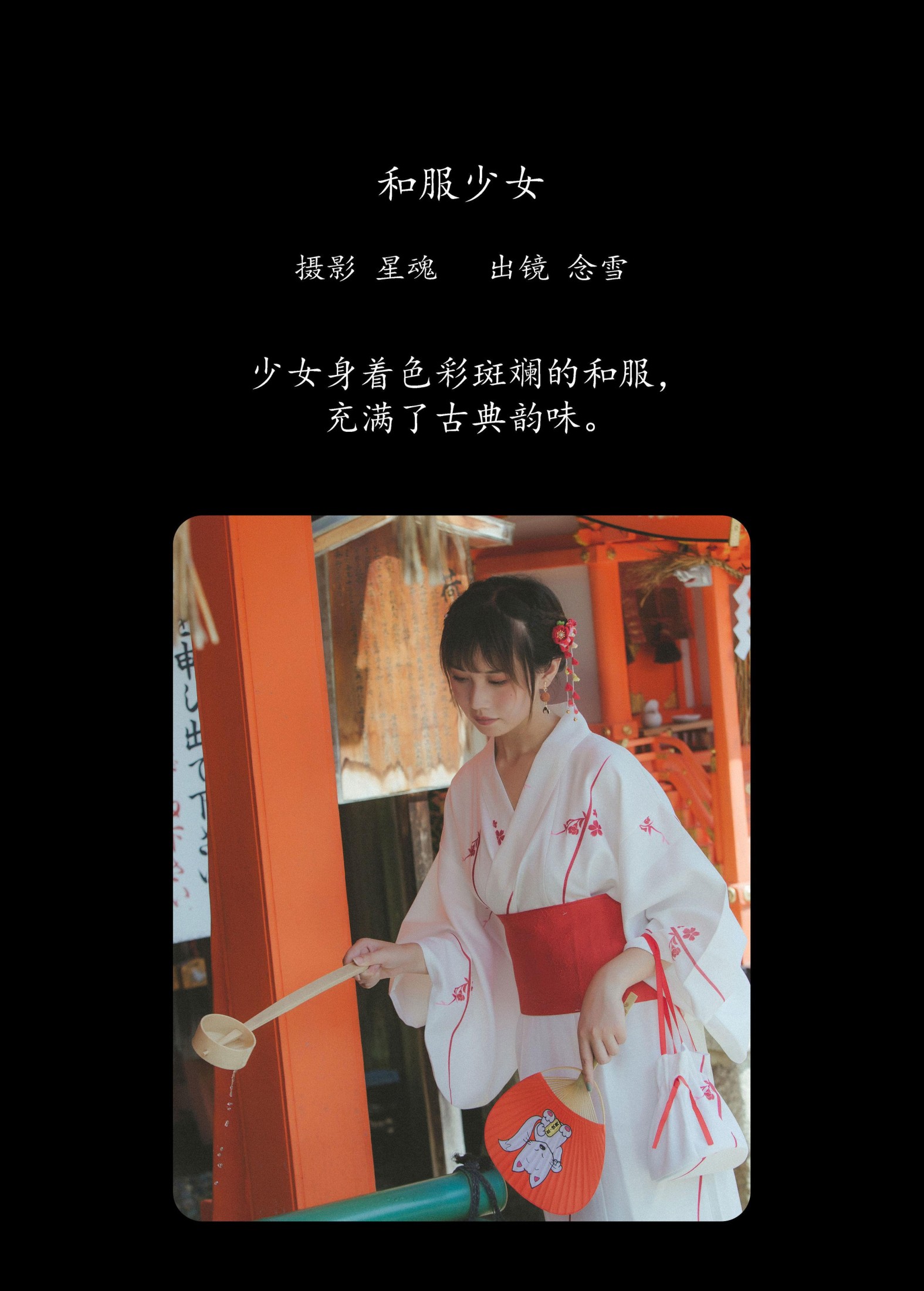 图片[2] - 念雪ww - 《和服少女》[22P] - 机器猫次元 - 机器猫次元