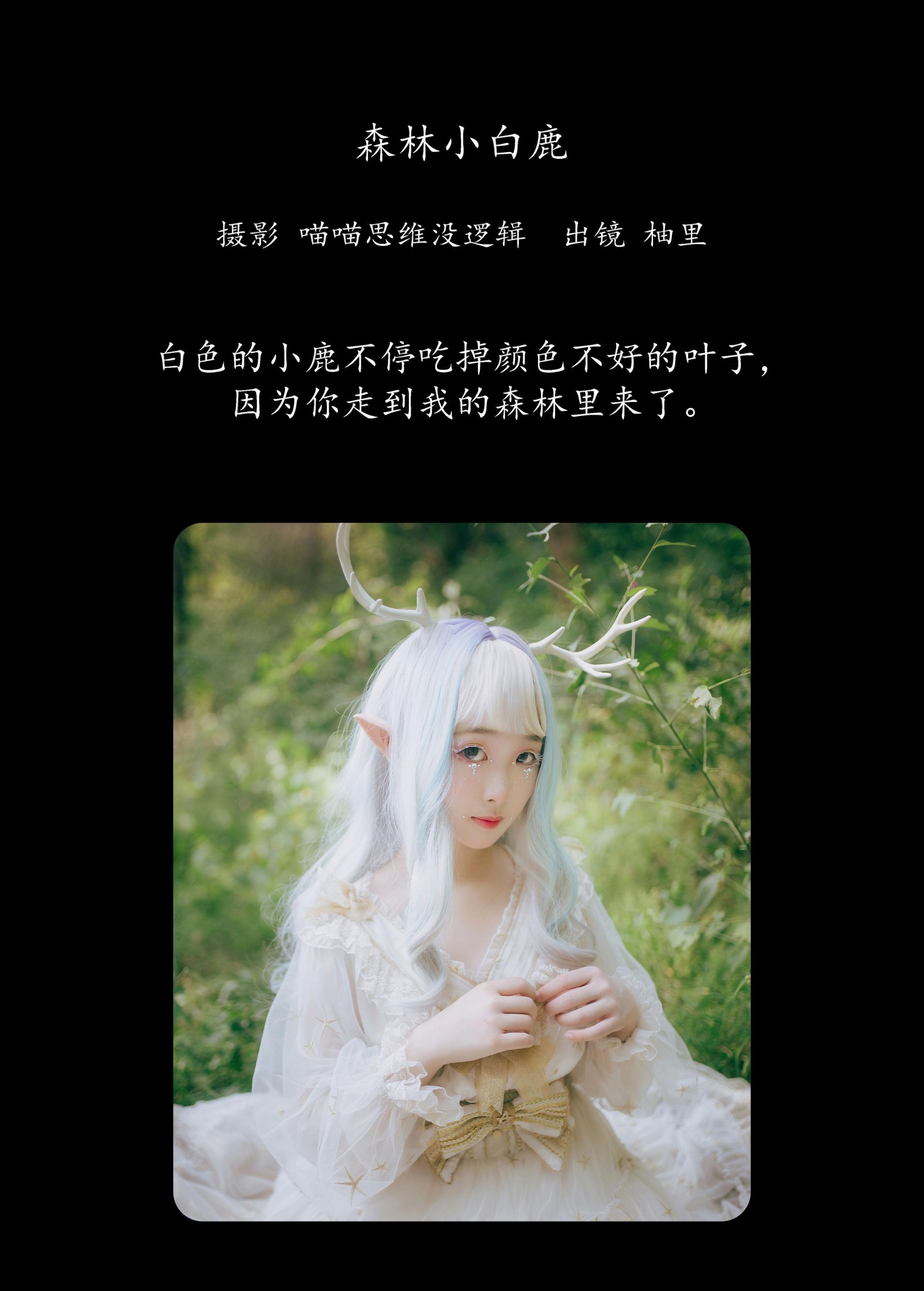 图片[2] - 柚里 - 《森林小白鹿》[24P] - 机器猫次元 - 机器猫次元