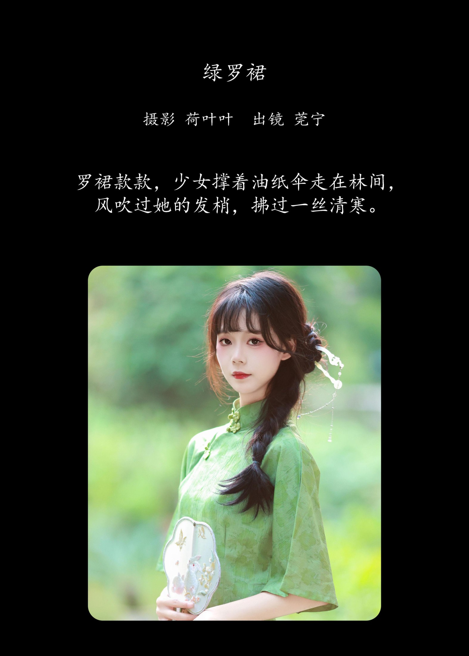 图片[2] - 莞宁 - 《绿罗裙》[43P] - 机器猫次元 - 机器猫次元