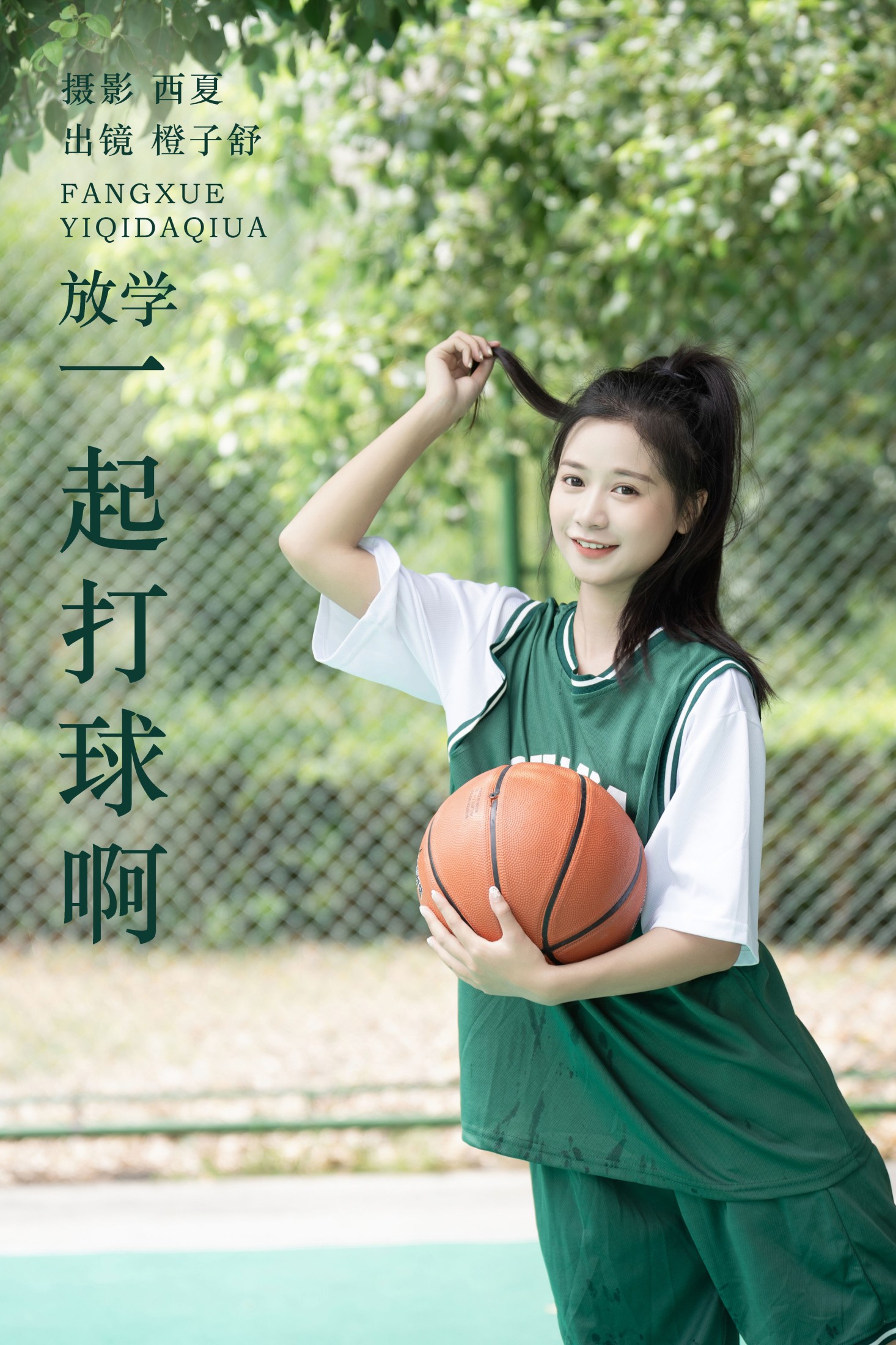 图片[1] - 橙子舒 - 《放学一起打球啊》[24P] - 机器猫次元 - 机器猫次元
