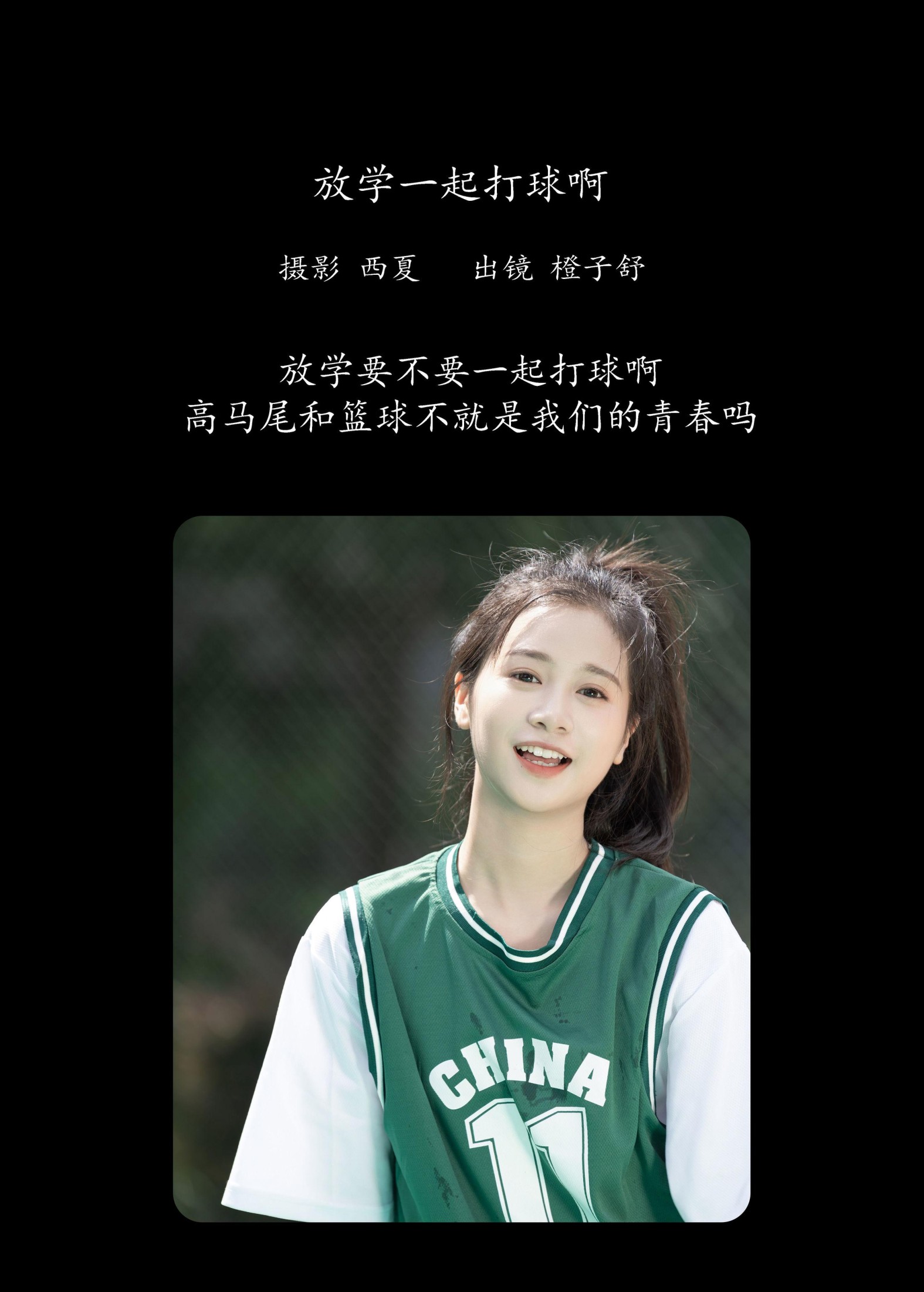 图片[2] - 橙子舒 - 《放学一起打球啊》[24P] - 机器猫次元 - 机器猫次元