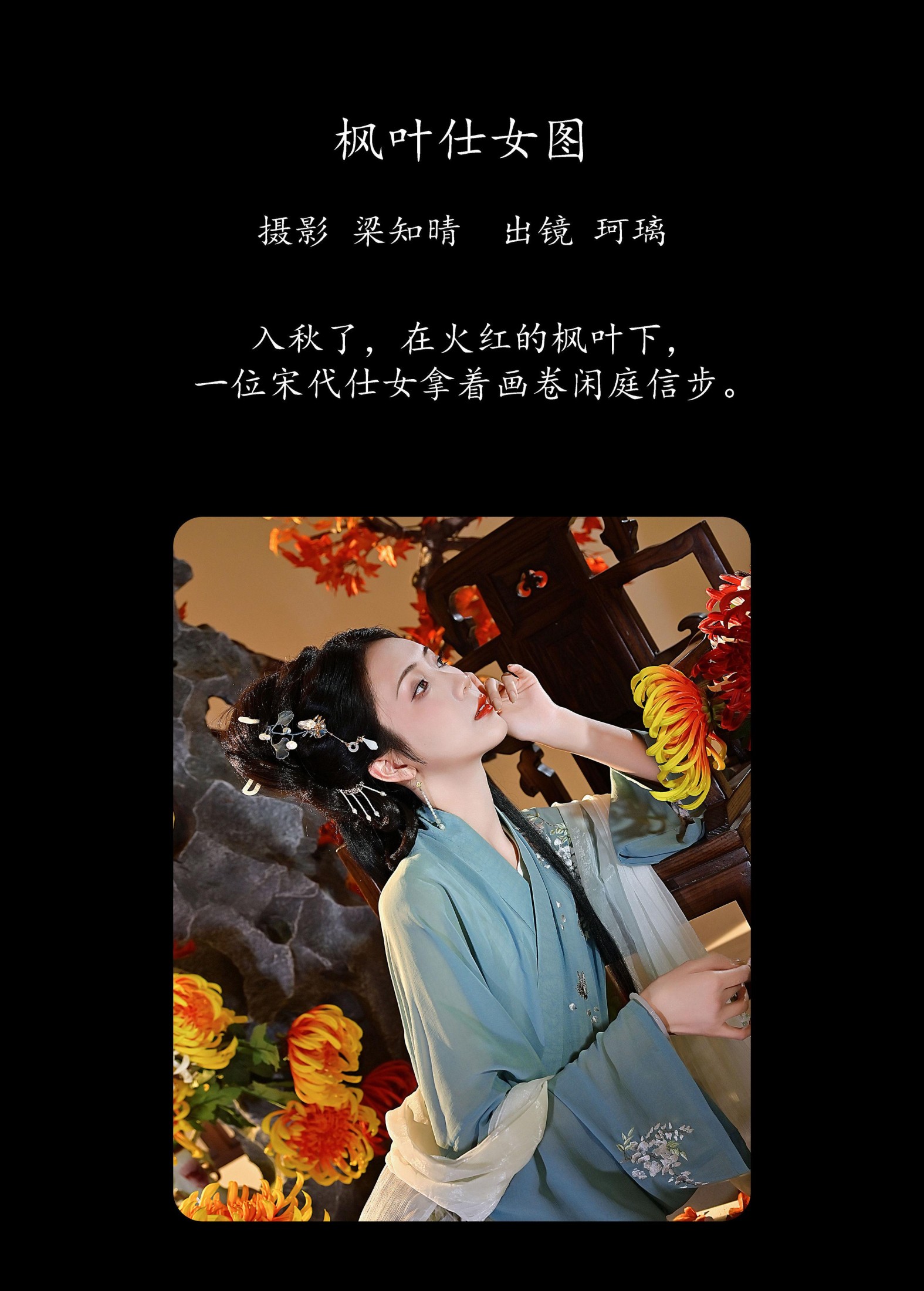 图片[2] - 珂璃 - 《枫叶仕女图》[22P] - 机器猫次元 - 机器猫次元