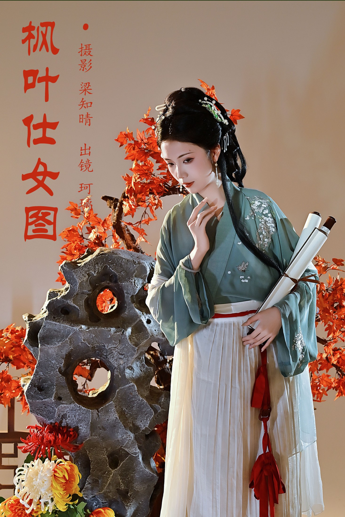 图片[1] - 珂璃 - 《枫叶仕女图》[22P] - 机器猫次元 - 机器猫次元