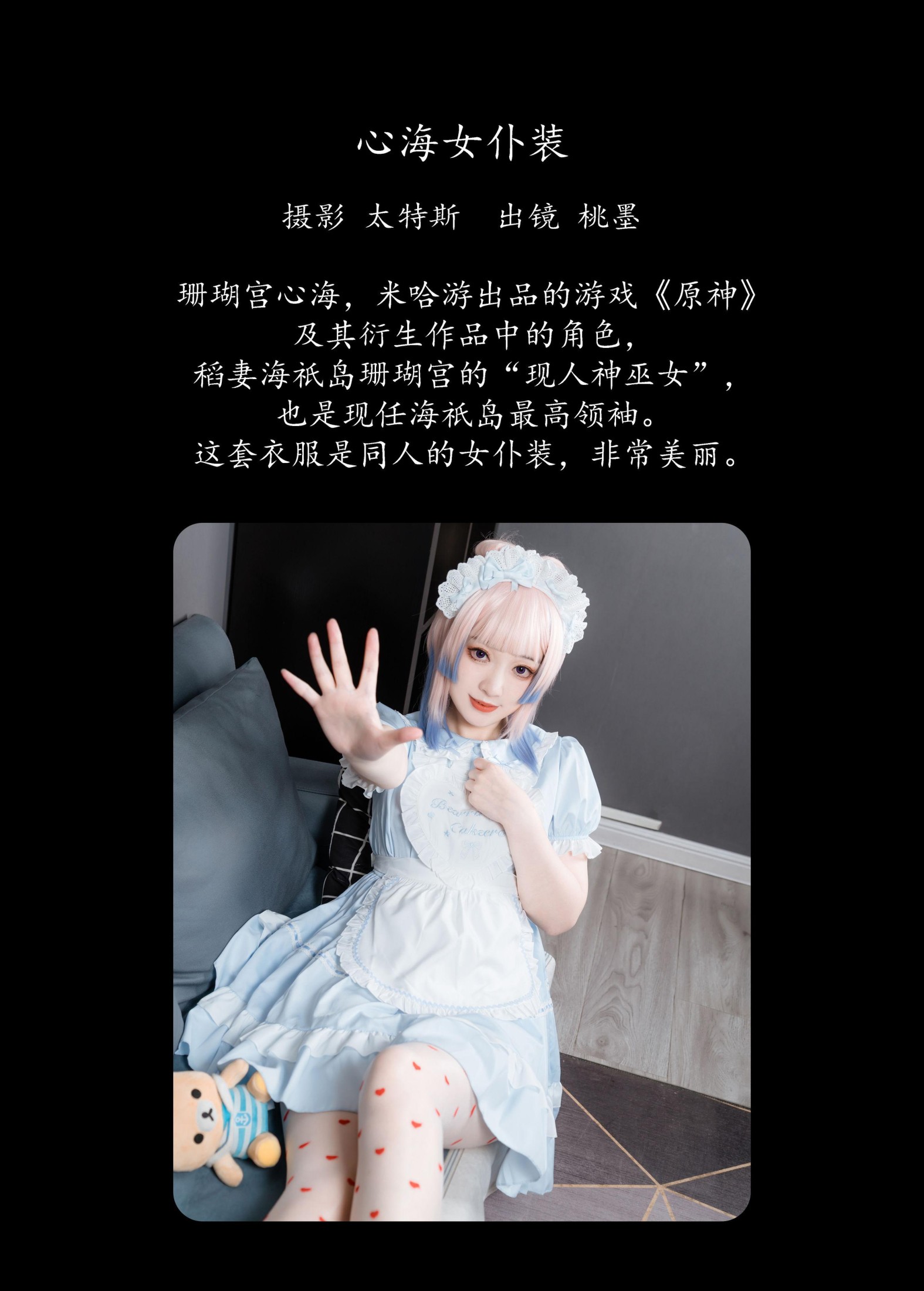图片[2] - 桃墨公子x - 《心海女仆装》[26P] - 机器猫次元 - 机器猫次元