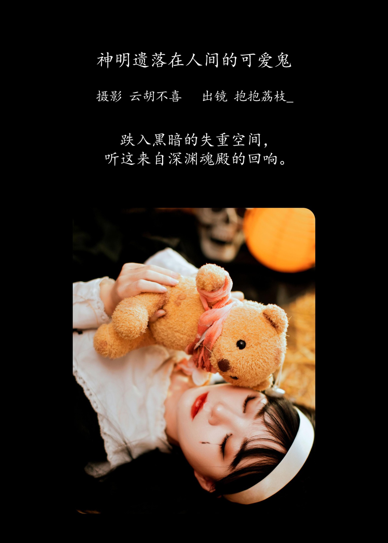 图片[2] - 抱抱荔枝_ - 《神明遗落在人间的可爱鬼》[24P] - 机器猫次元 - 机器猫次元