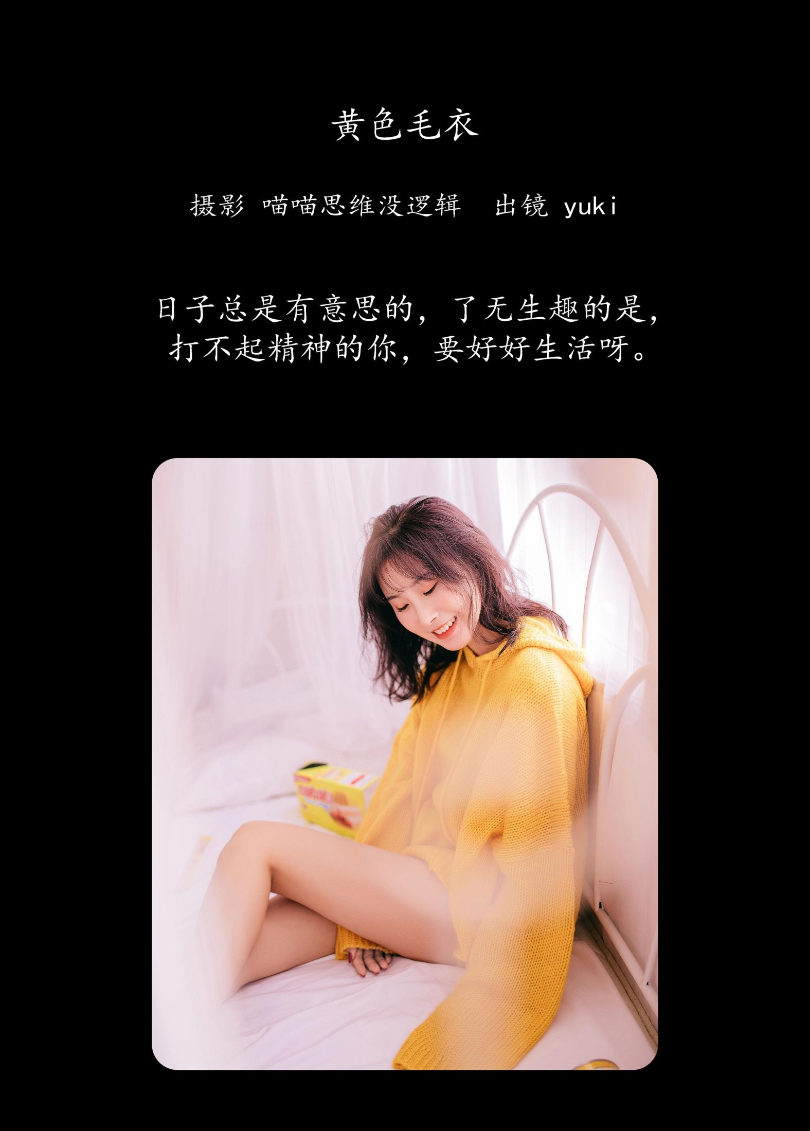 图片[2] - yuki - 《黄色毛衣》[24P] - 机器猫次元 - 机器猫次元