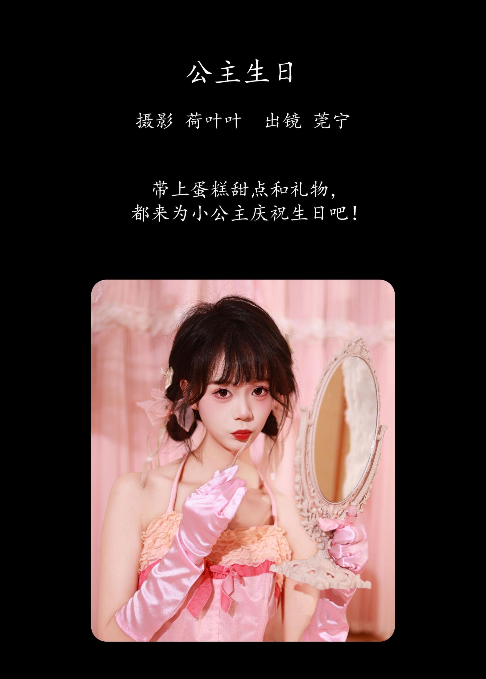 图片[2] - 莞宁 - 《公主生日》[41P] - 机器猫次元 - 机器猫次元