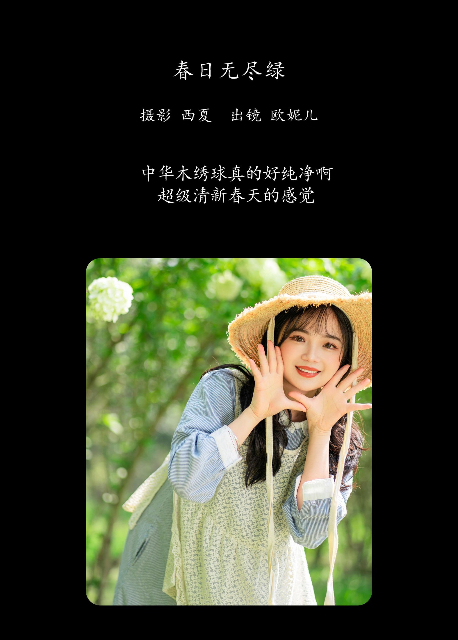 图片[2] - 小欧O - 《春日无尽绿》[28P] - 机器猫次元 - 机器猫次元