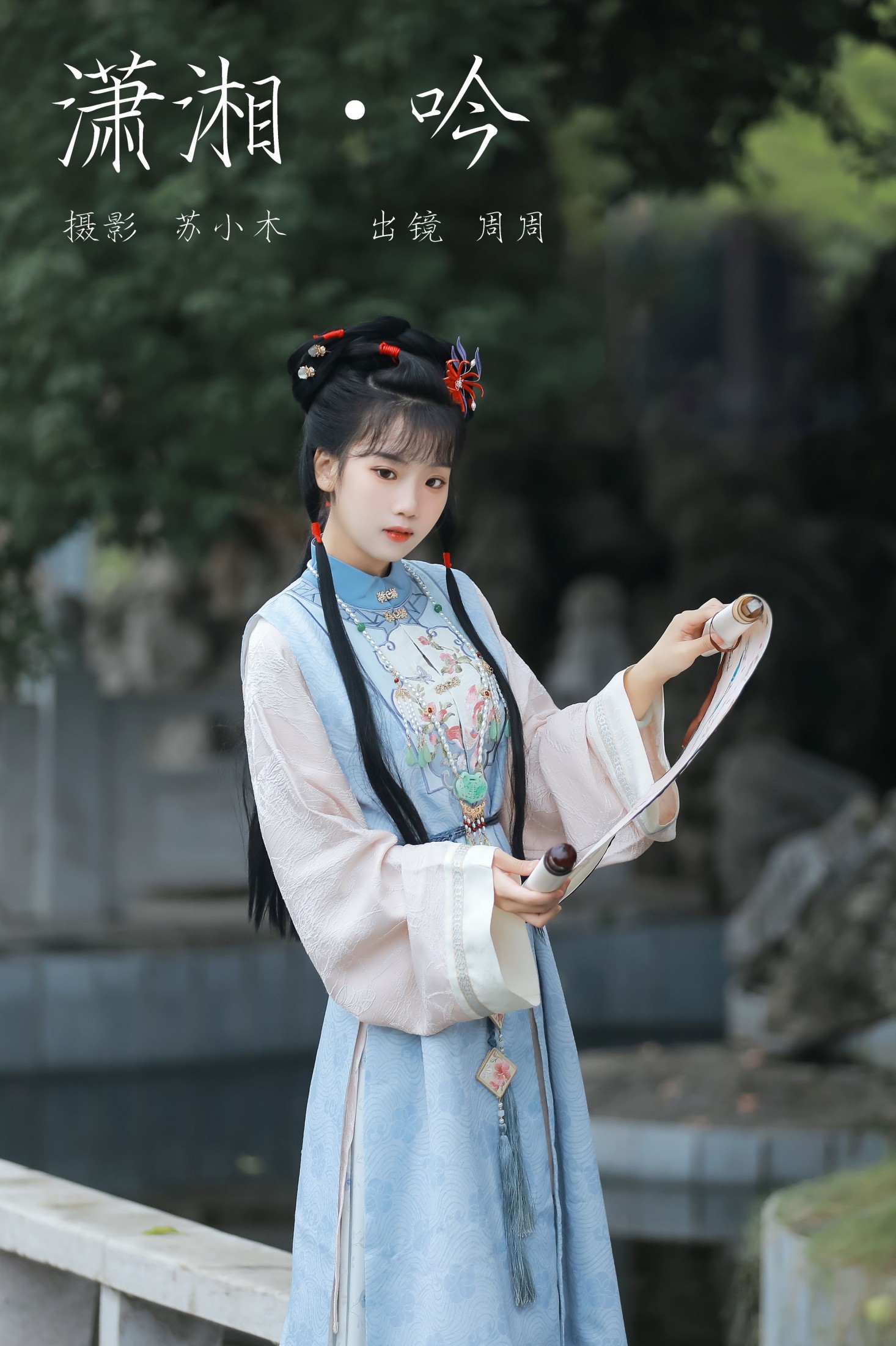 图片[1] - 周周Ay - 《潇湘吟》[29P] - 机器猫次元 - 机器猫次元