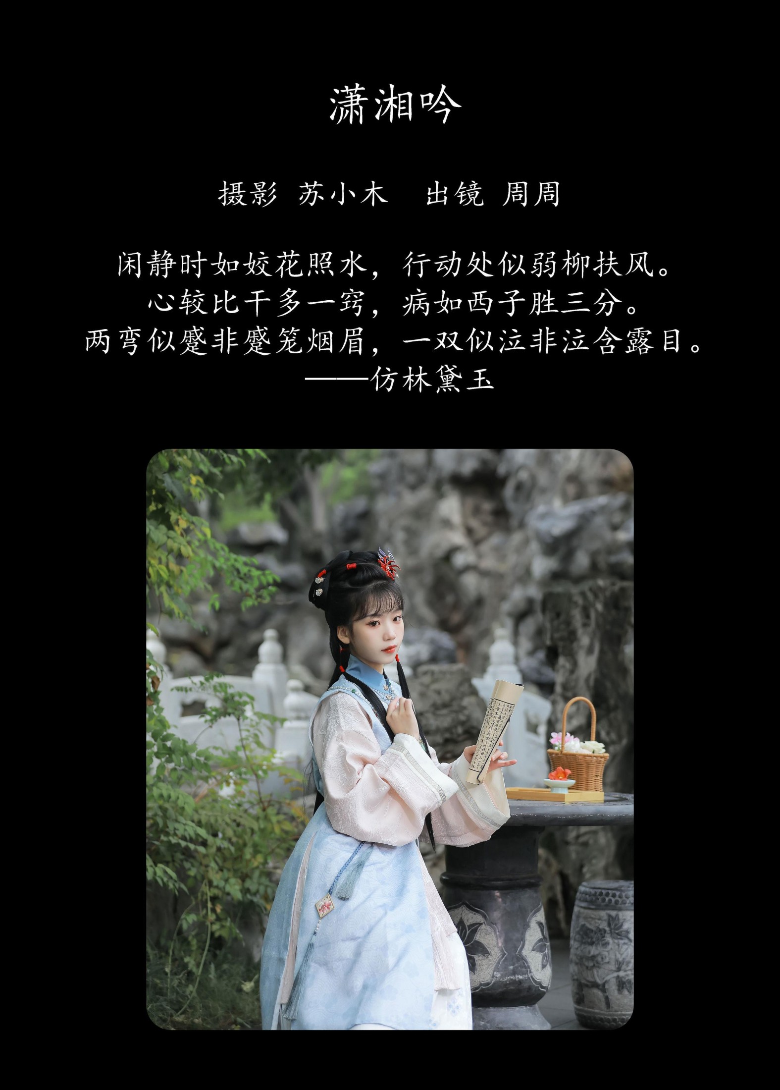 图片[2] - 周周Ay - 《潇湘吟》[29P] - 机器猫次元 - 机器猫次元