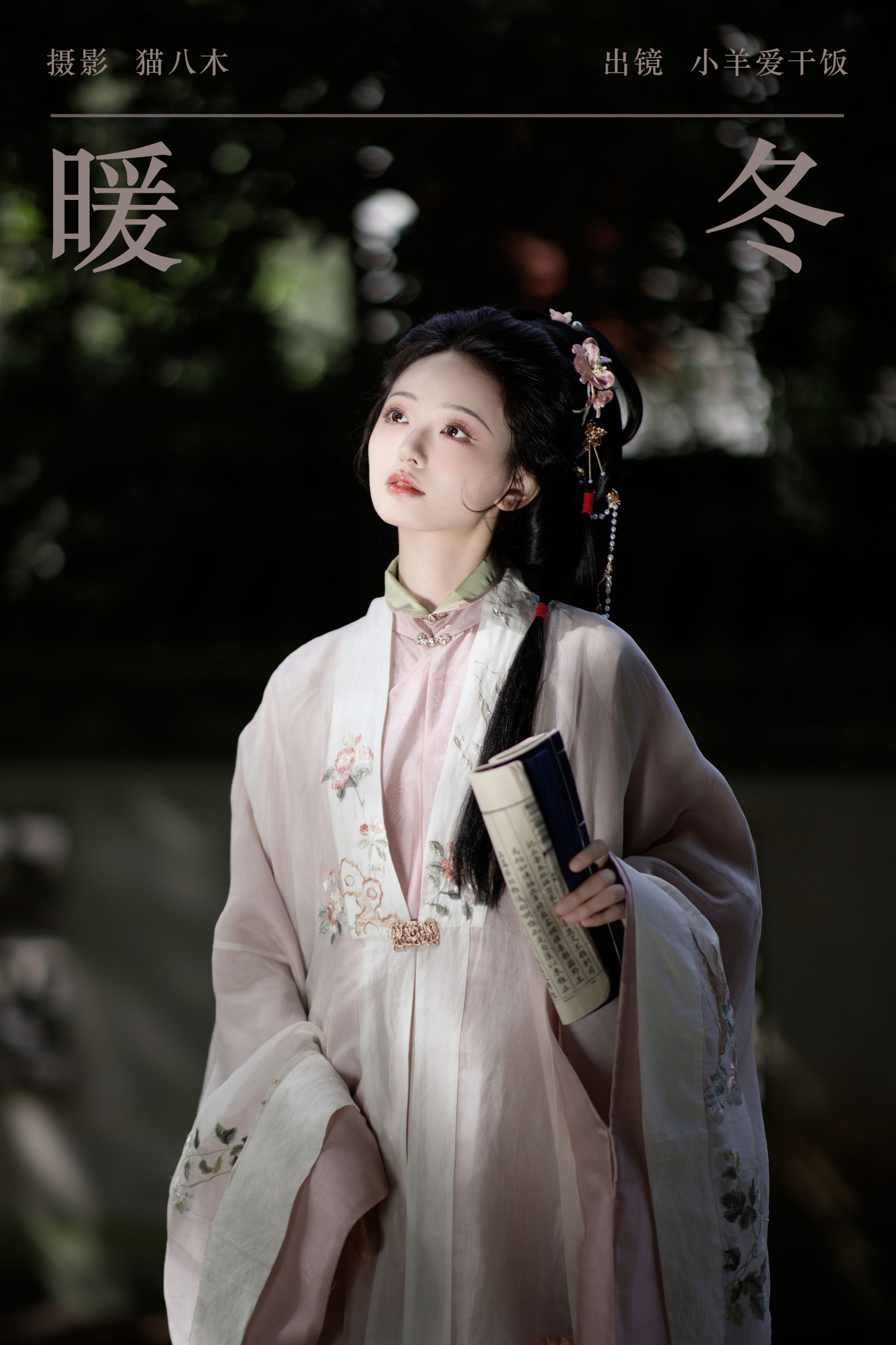 图片[1] - 小羊爱干饭 - 《暖冬》[35P] - 机器猫次元 - 机器猫次元