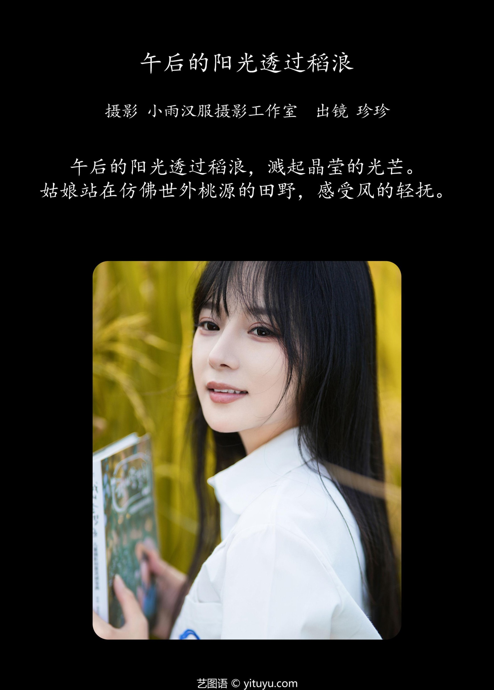 图片[2] - 我是小岁岁 - 《午后的阳光透过稻浪》[23P] - 机器猫次元 - 机器猫次元