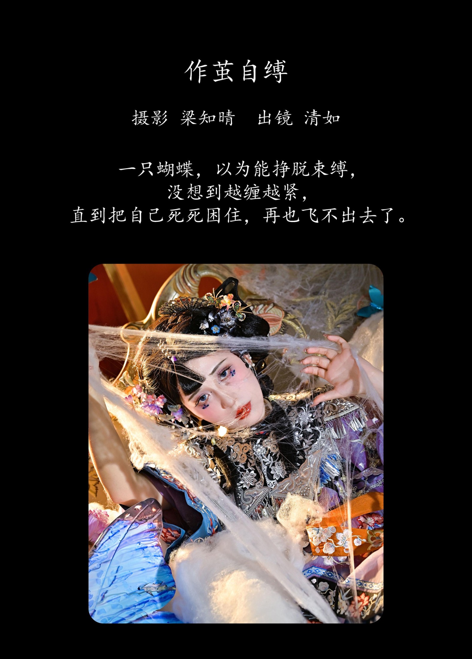 图片[2] - 清如Ginny - 《作茧自缚》[21P] - 机器猫次元 - 机器猫次元