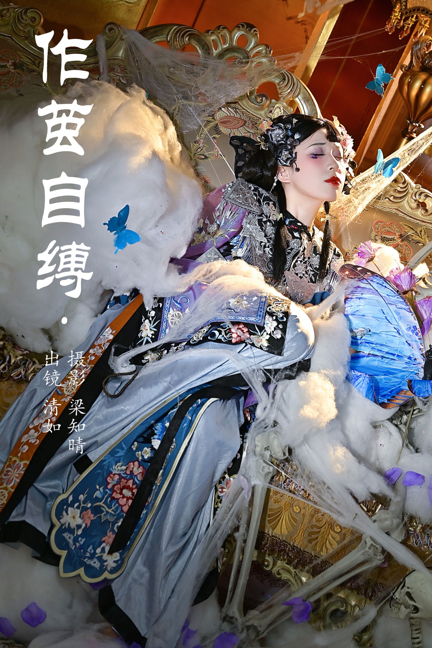 图片[1] - 清如Ginny - 《作茧自缚》[21P] - 机器猫次元 - 机器猫次元