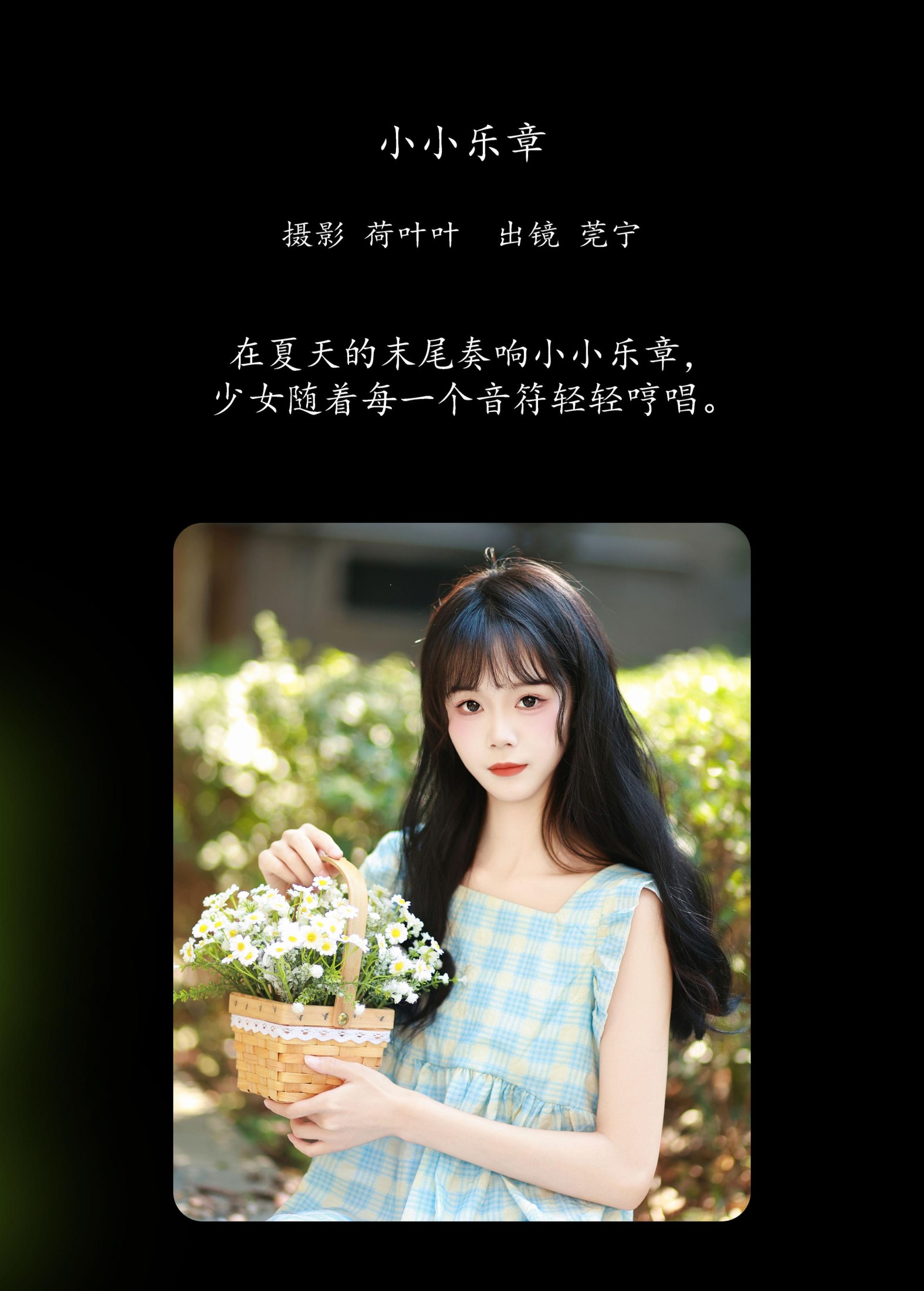 图片[2] - 莞宁 - 《小小乐章》[23P] - 机器猫次元 - 机器猫次元