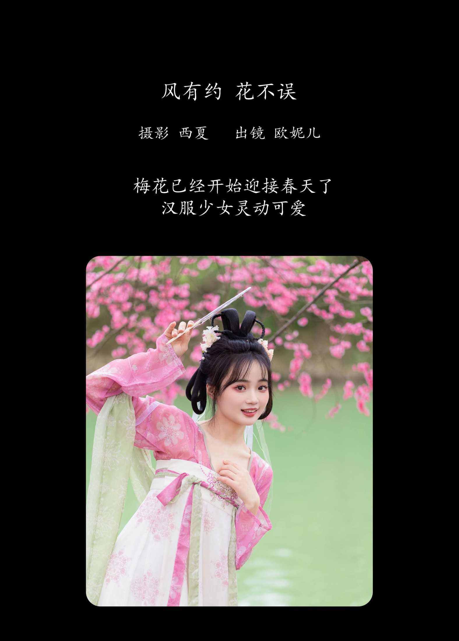 图片[2] - 小欧O - 《风有约 花不误》[24P] - 机器猫次元 - 机器猫次元