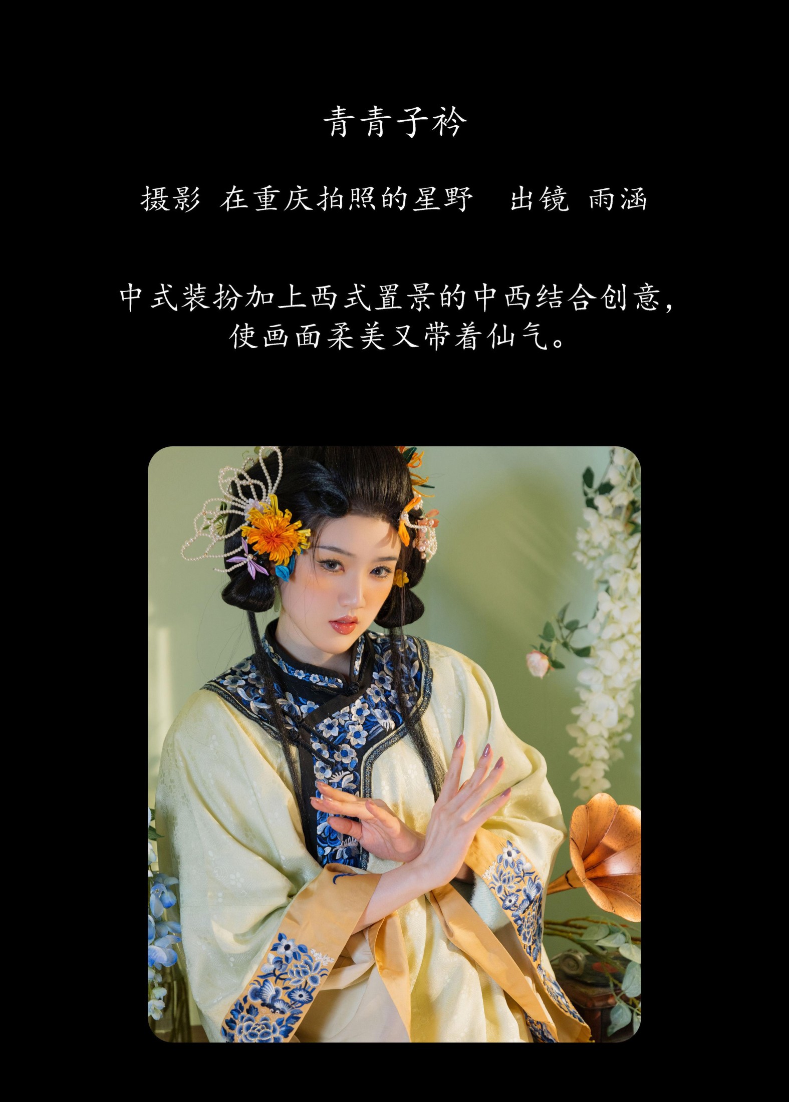 图片[2] - 雨涵 - 《青青子衿》[25P] - 机器猫次元 - 机器猫次元