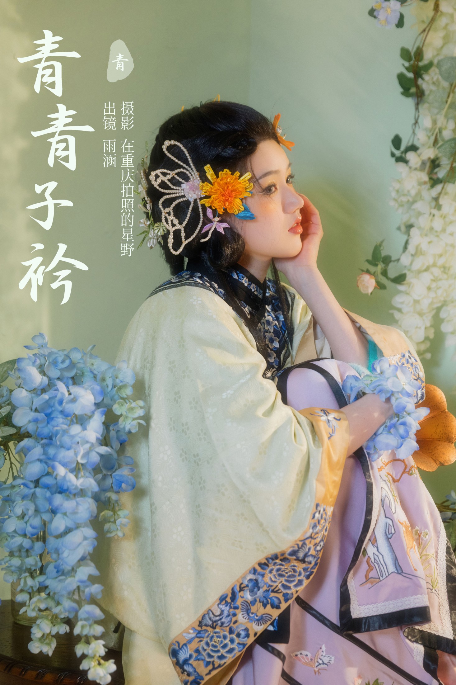图片[1] - 雨涵 - 《青青子衿》[25P] - 机器猫次元 - 机器猫次元