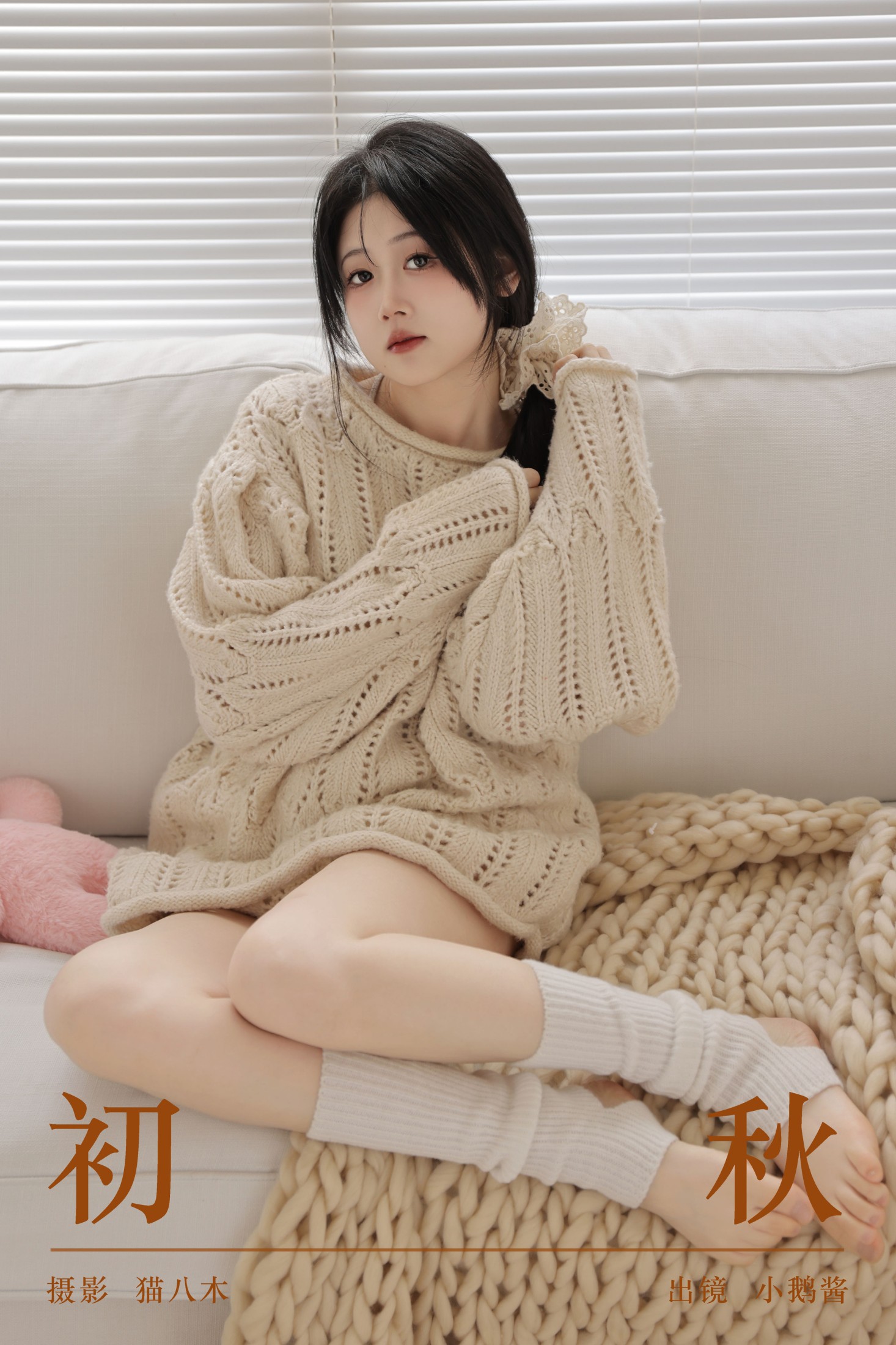 图片[1] - 小鹅酱酱酱 - 《初秋》[25P] - 机器猫次元 - 机器猫次元