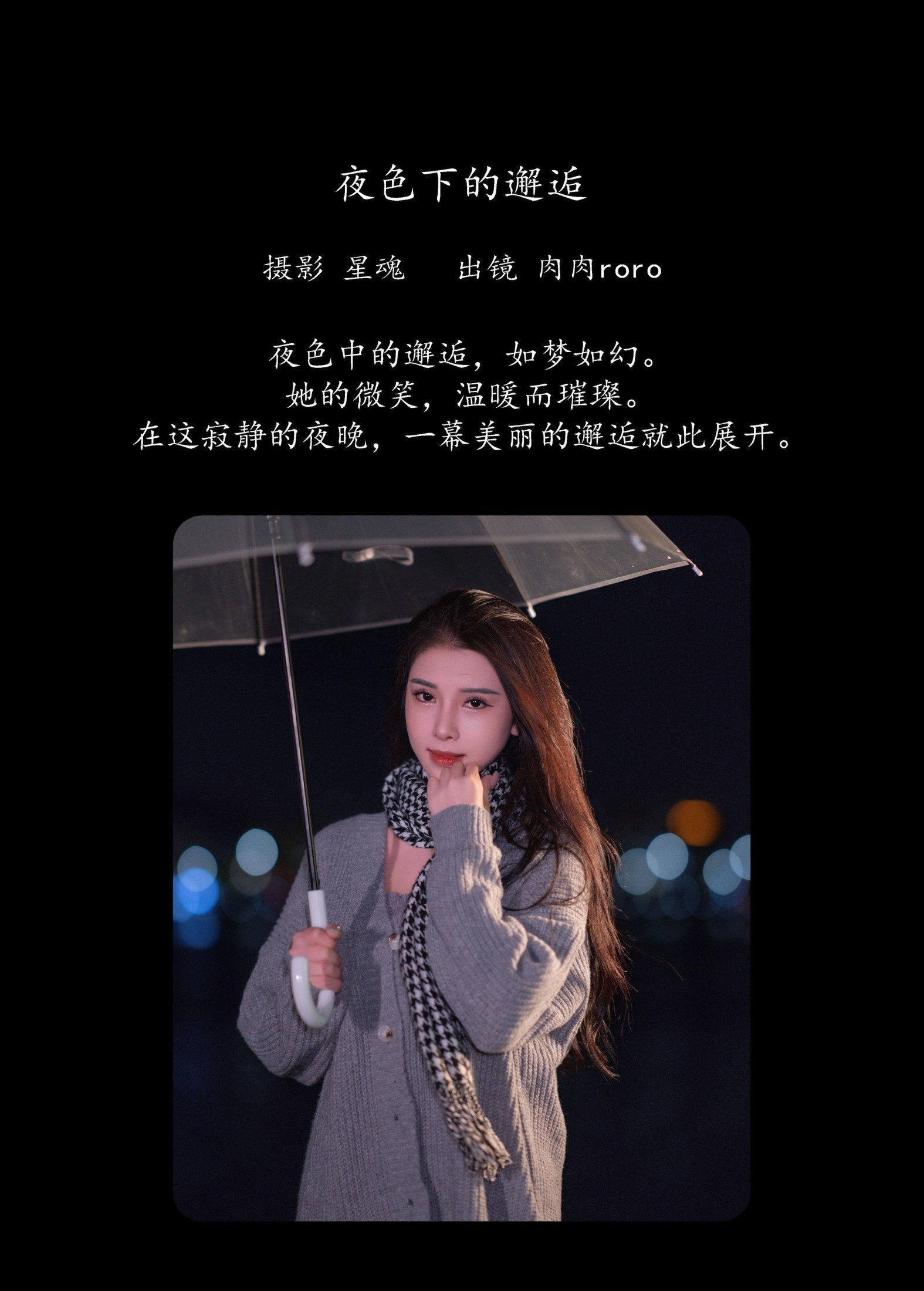 图片[2] - 肉肉roro - 《夜色下的邂逅》[25P] - 机器猫次元 - 机器猫次元