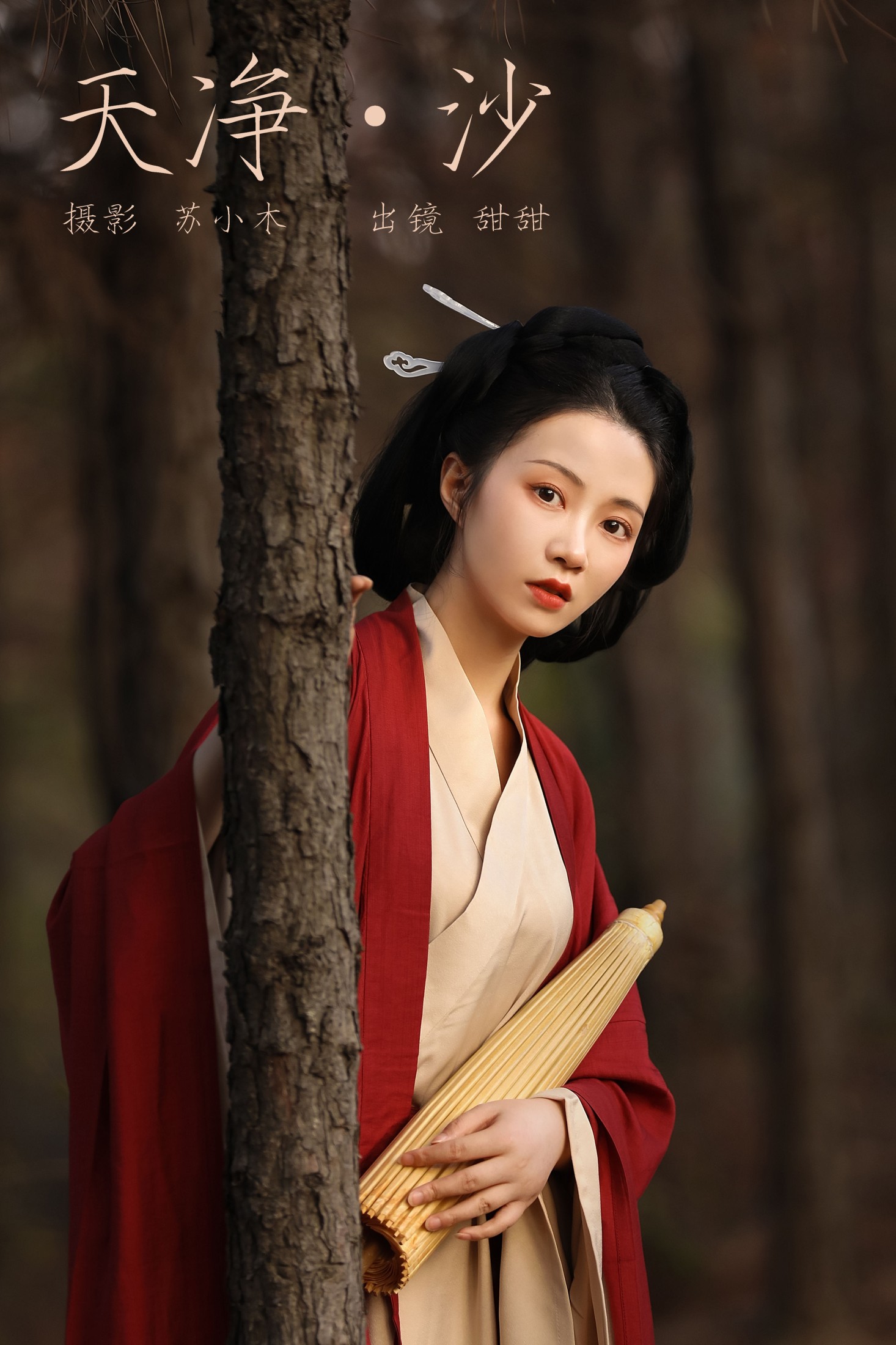 图片[1] - 甜甜 - 《天净沙》[22P] - 机器猫次元 - 机器猫次元