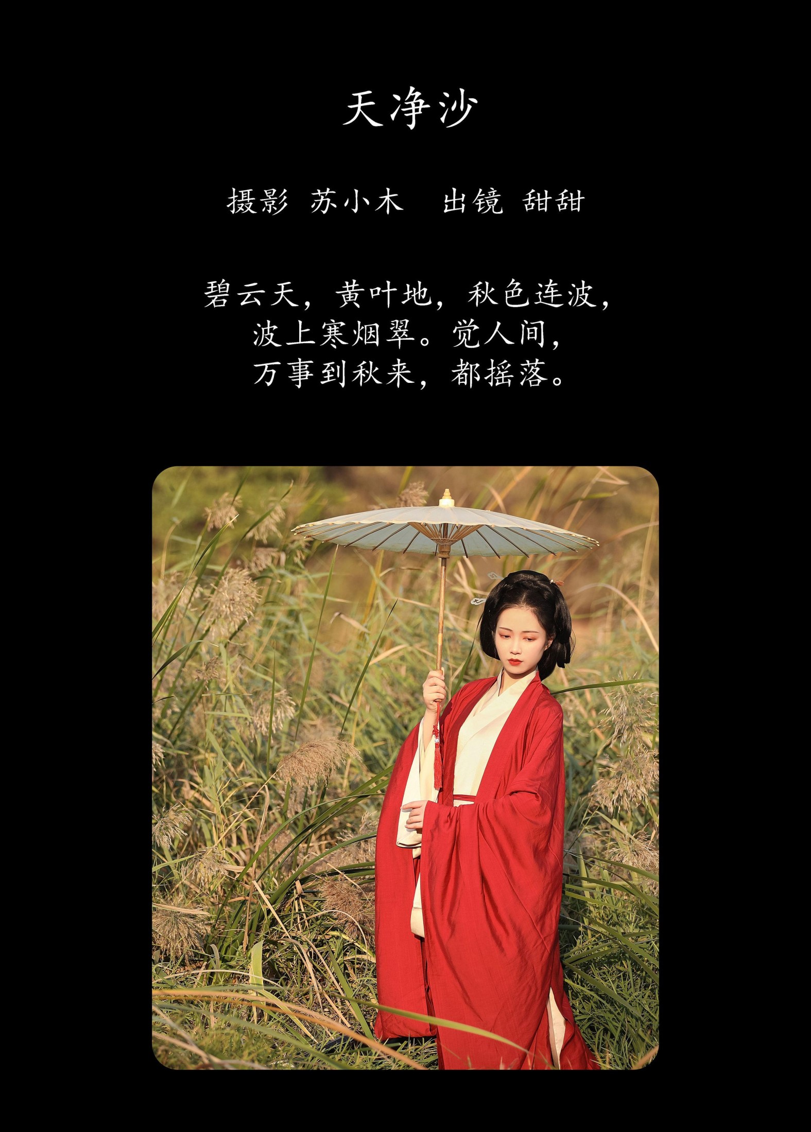 图片[2] - 甜甜 - 《天净沙》[22P] - 机器猫次元 - 机器猫次元