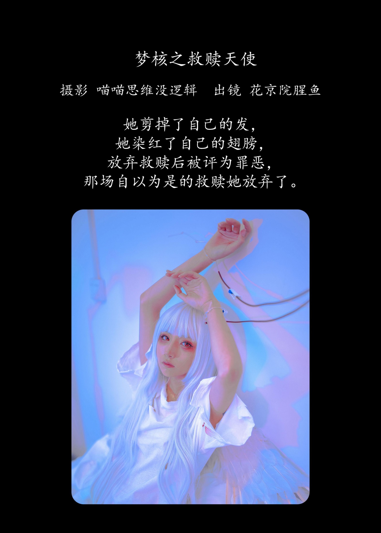 图片[2] - 花京院腥鱼 - 《梦核之救赎天使》[32P] - 机器猫次元 - 机器猫次元