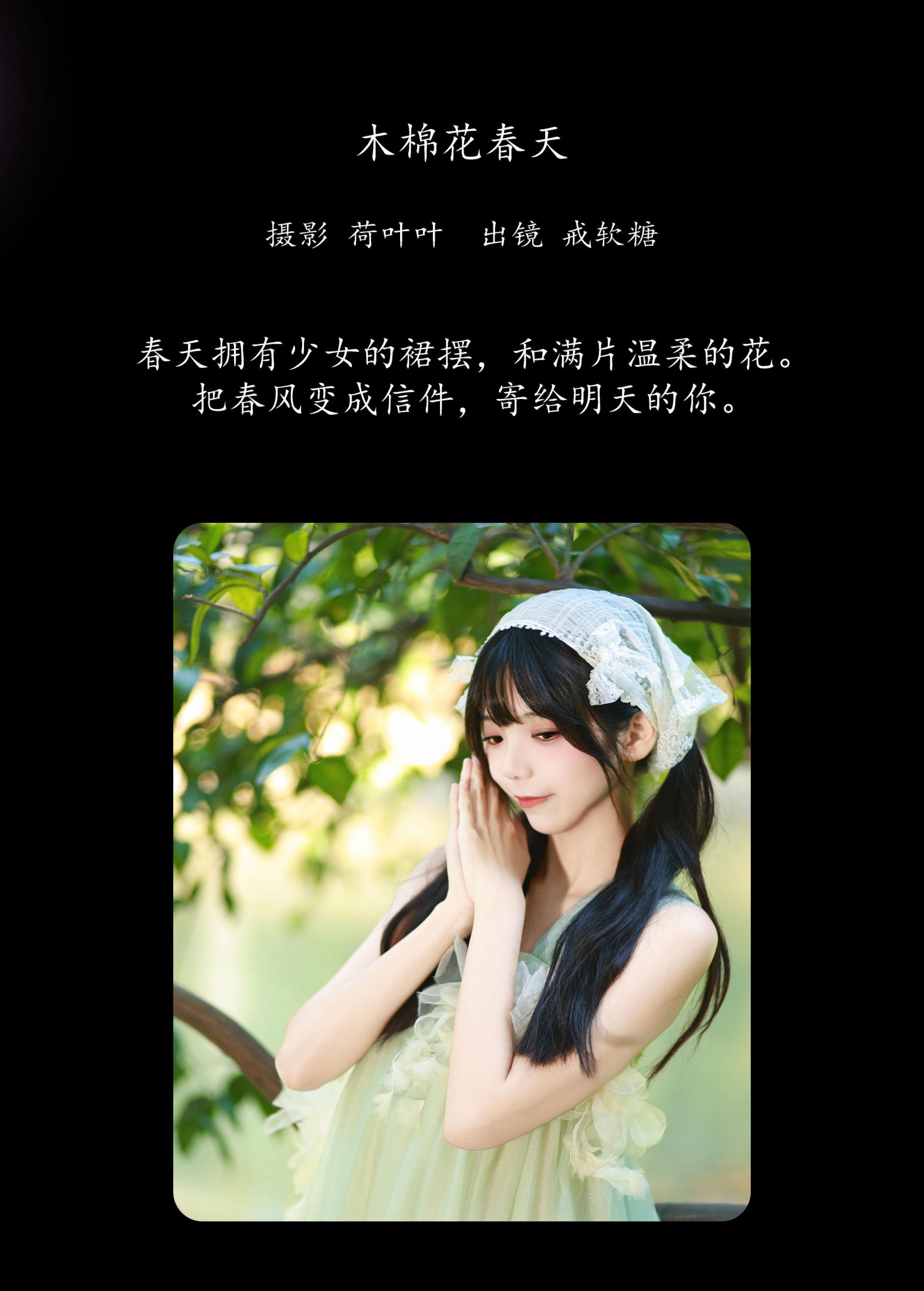 图片[2] - 戒软糖 - 《木棉花春天》[26P] - 机器猫次元 - 机器猫次元