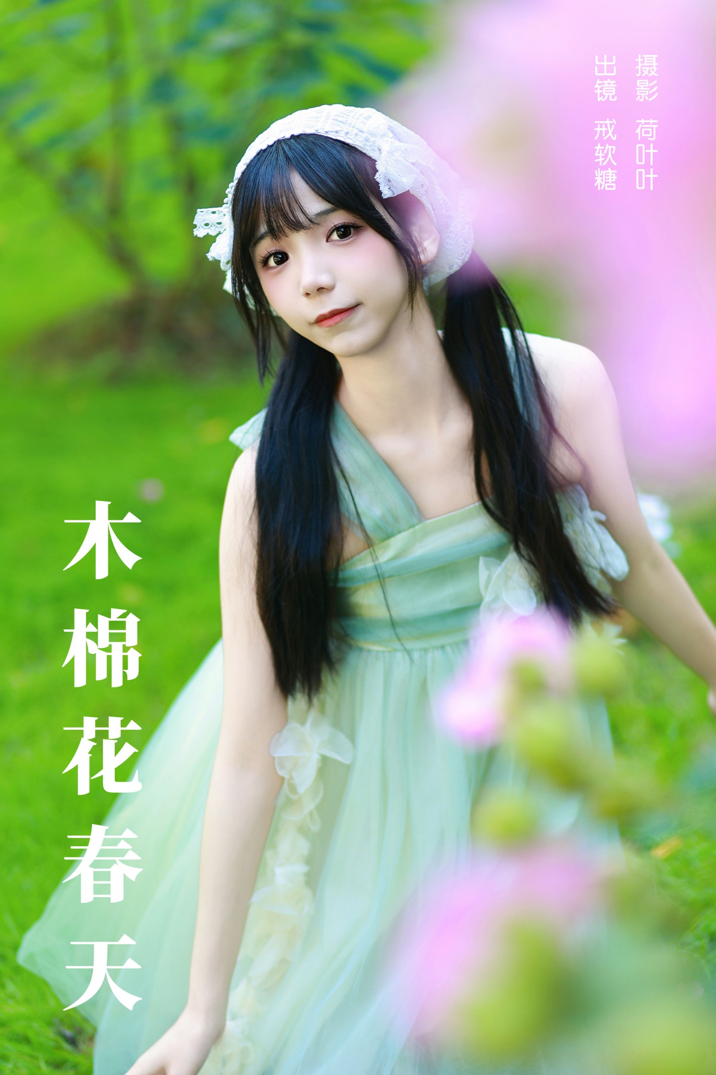 图片[1] - 戒软糖 - 《木棉花春天》[26P] - 机器猫次元 - 机器猫次元