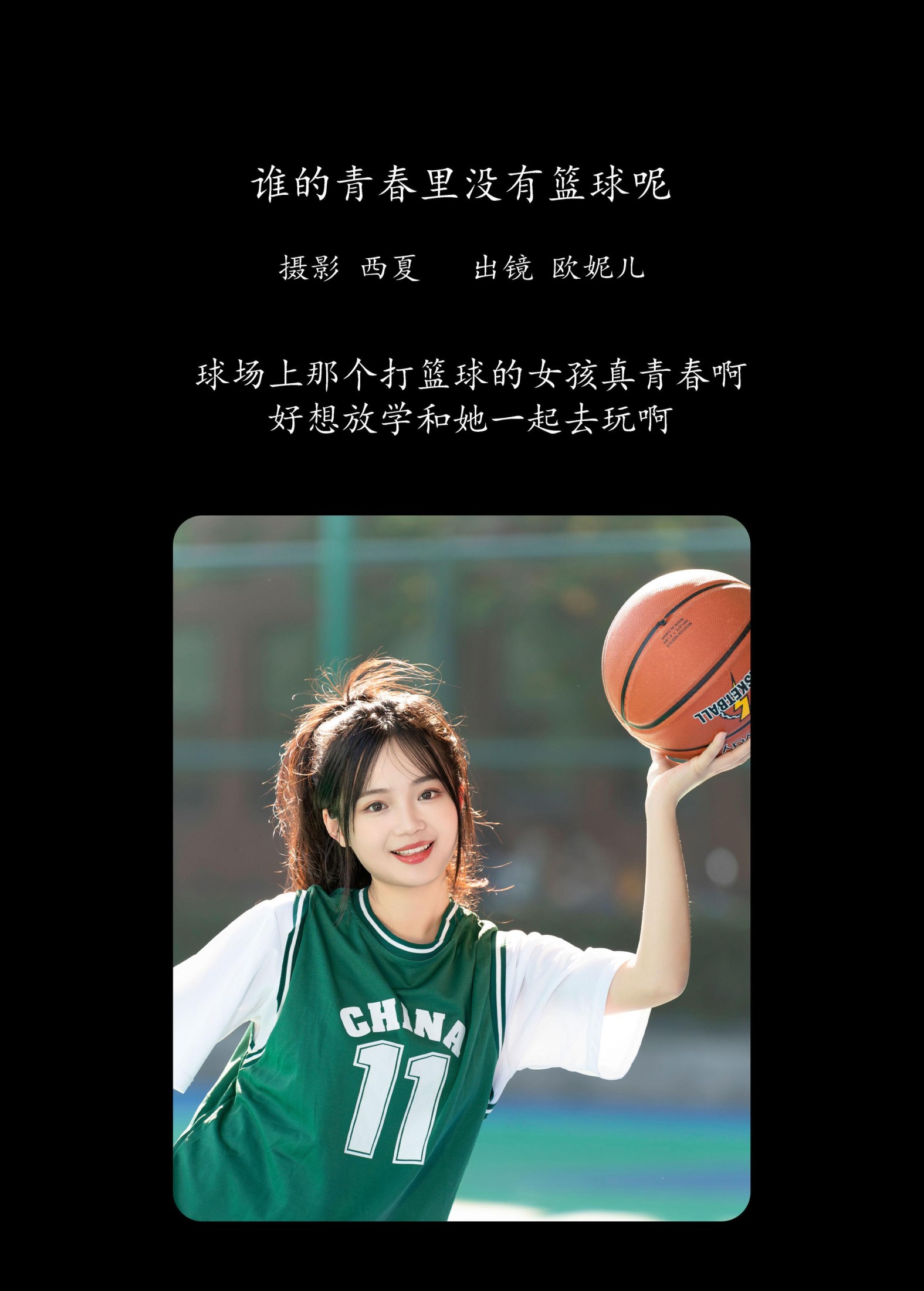 图片[2] - 小欧O - 《谁的青春里没有篮球呢》[25P] - 机器猫次元 - 机器猫次元
