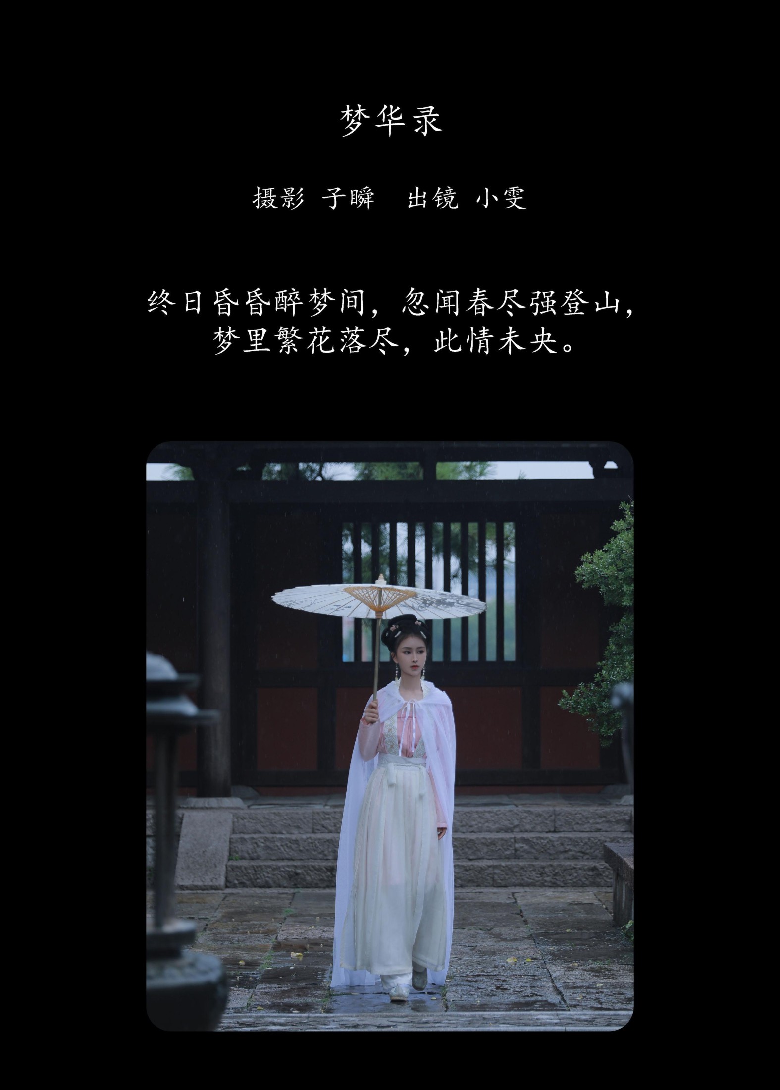 图片[2] - 小雯 - 《梦华录》[24P] - 机器猫次元 - 机器猫次元