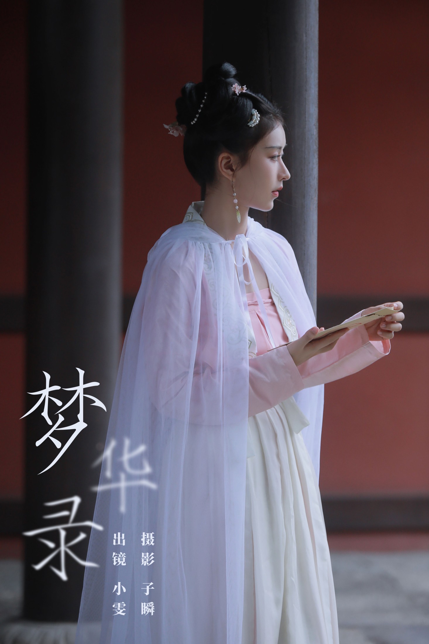 图片[1] - 小雯 - 《梦华录》[24P] - 机器猫次元 - 机器猫次元