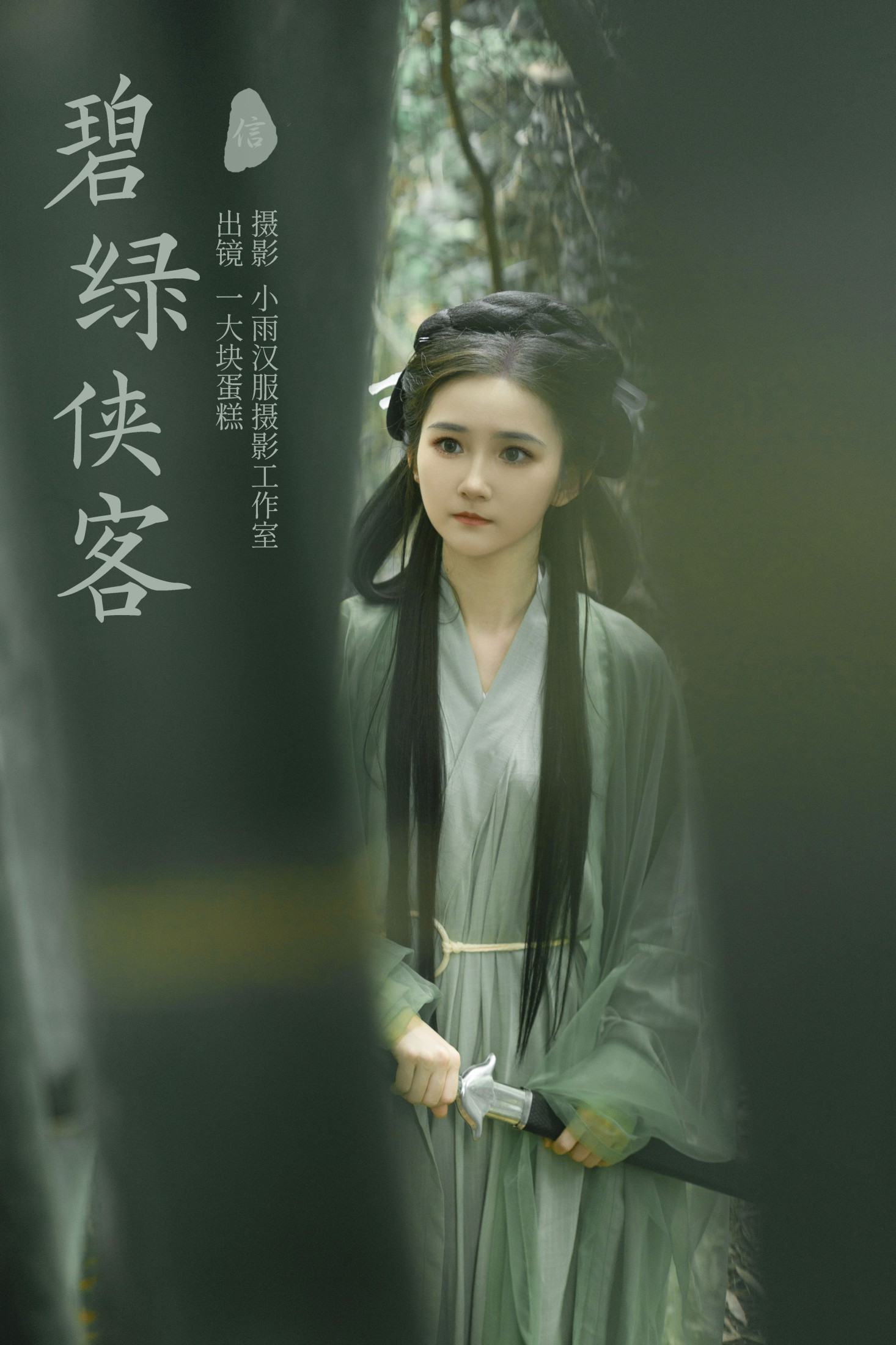 图片[1] - 蛋糕的蛋蛋 - 《碧绿侠客》[26P] - 机器猫次元 - 机器猫次元
