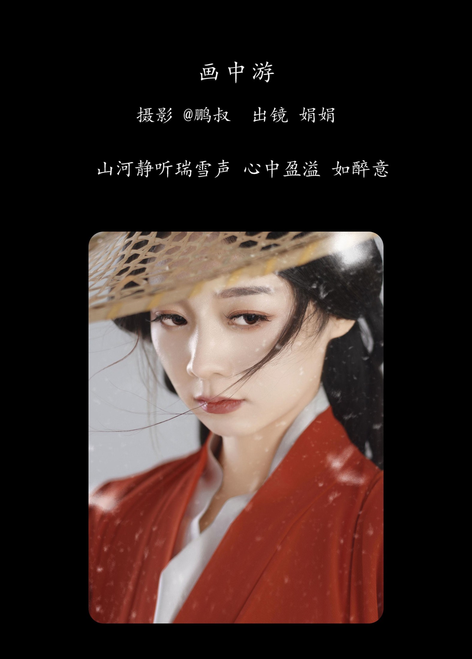 图片[2] - 娟娟 - 《雪寒梦》[22P] - 机器猫次元 - 机器猫次元