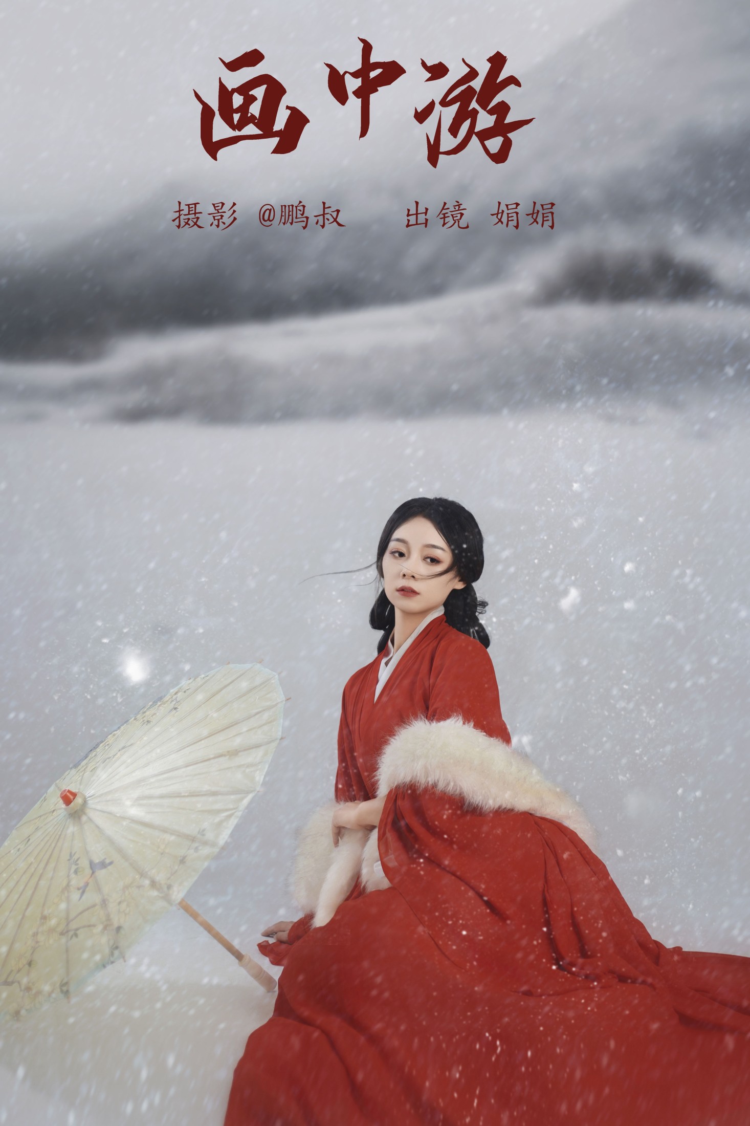 图片[1] - 娟娟 - 《雪寒梦》[22P] - 机器猫次元 - 机器猫次元