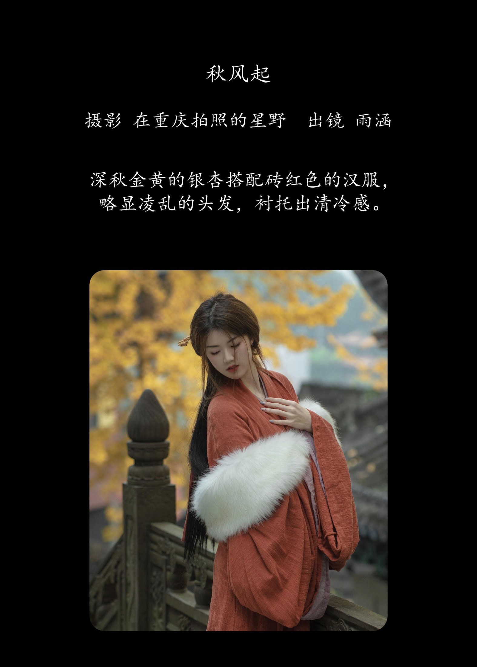 图片[2] - 雨涵 - 《秋风起》[21P] - 机器猫次元 - 机器猫次元