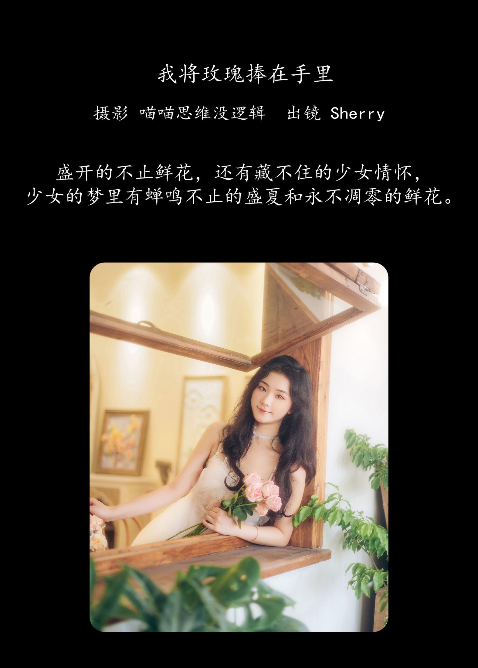 图片[2] - Sherry - 《我将玫瑰捧在手里》[32P] - 机器猫次元 - 机器猫次元