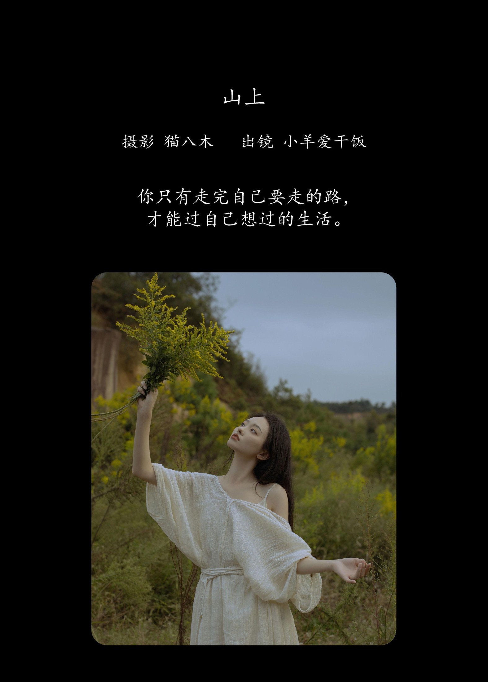图片[2] - 小羊爱干饭 - 《山上》[22P] - 机器猫次元 - 机器猫次元