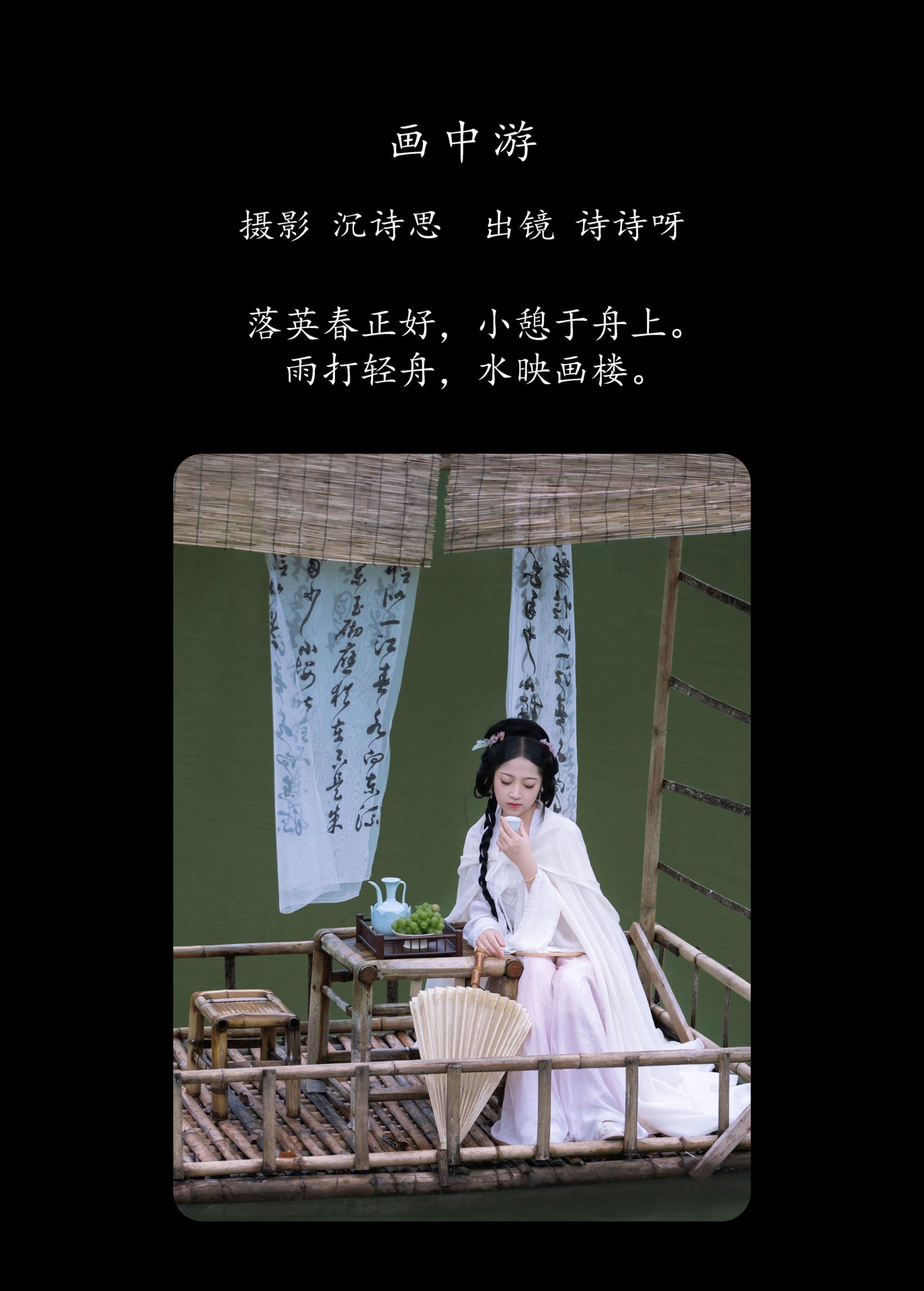 图片[2] - 诗诗呀 - 《画中游》[21P] - 机器猫次元 - 机器猫次元