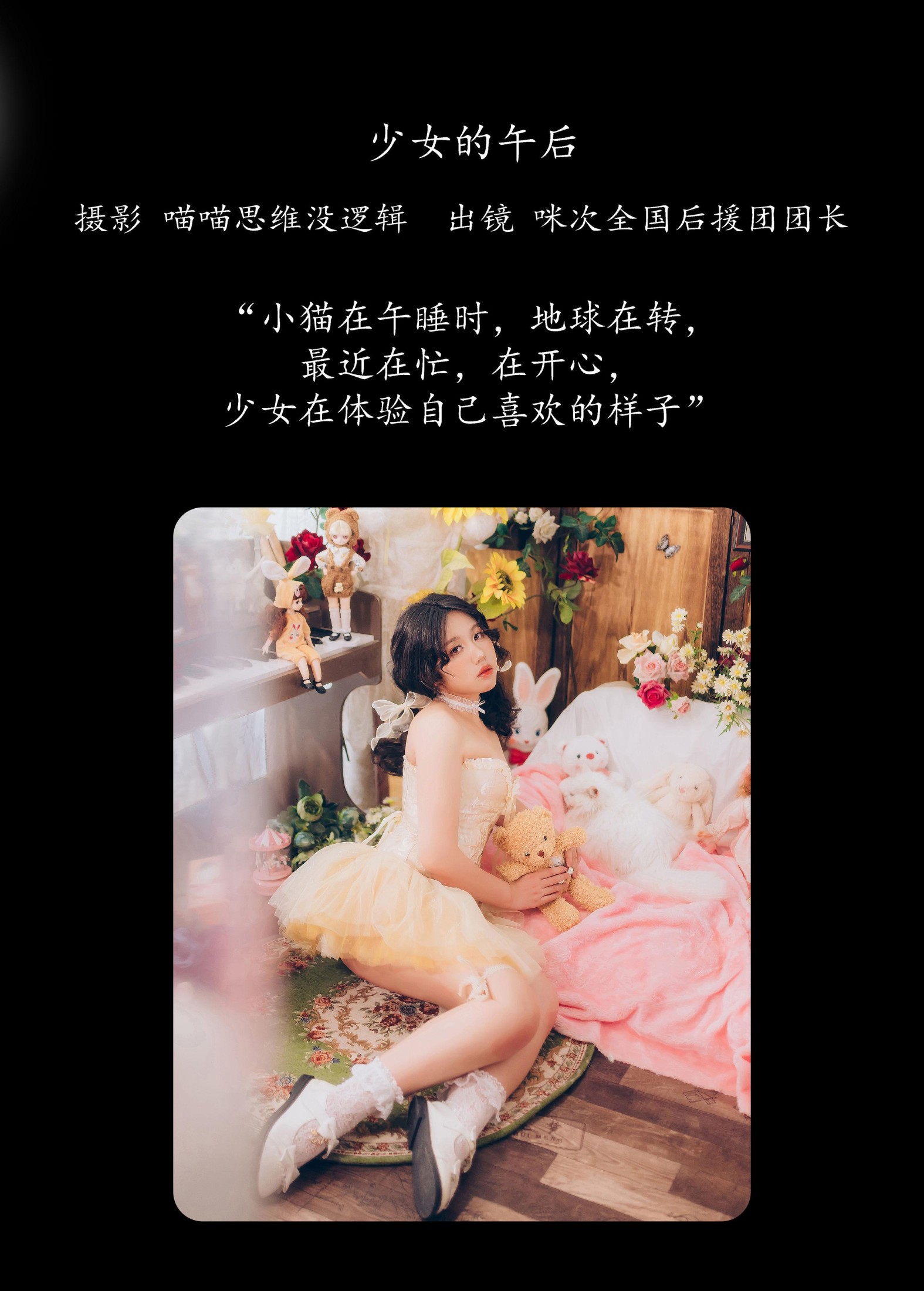 图片[2] - 咪次全国后援团团长 - 《少女的午后》[23P] - 机器猫次元 - 机器猫次元