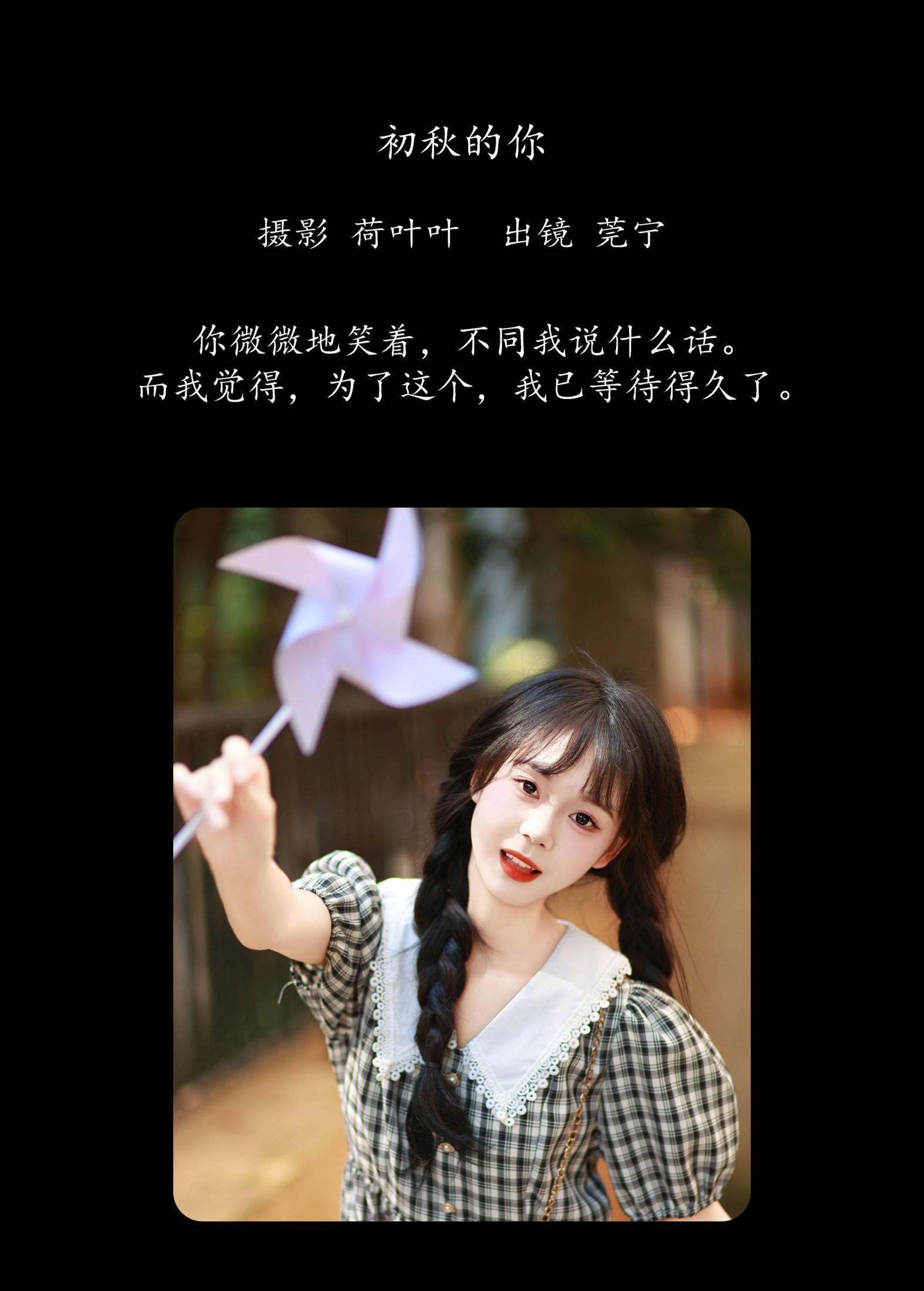 图片[2] - 莞宁 - 《初秋的你》[28P] - 机器猫次元 - 机器猫次元