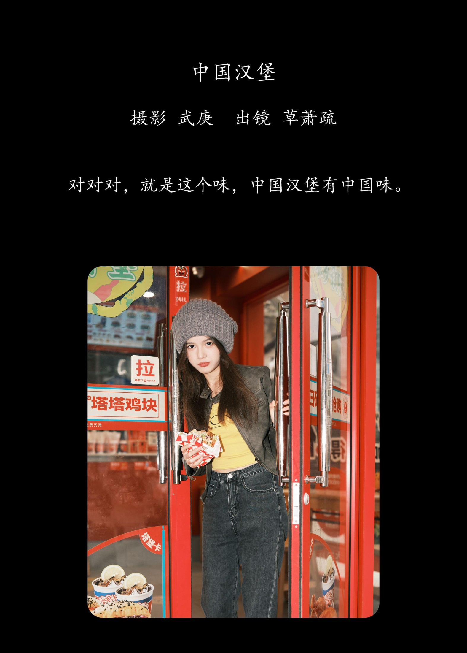 图片[2] - 草萧疏 - 《中国汉堡》[22P] - 机器猫次元 - 机器猫次元