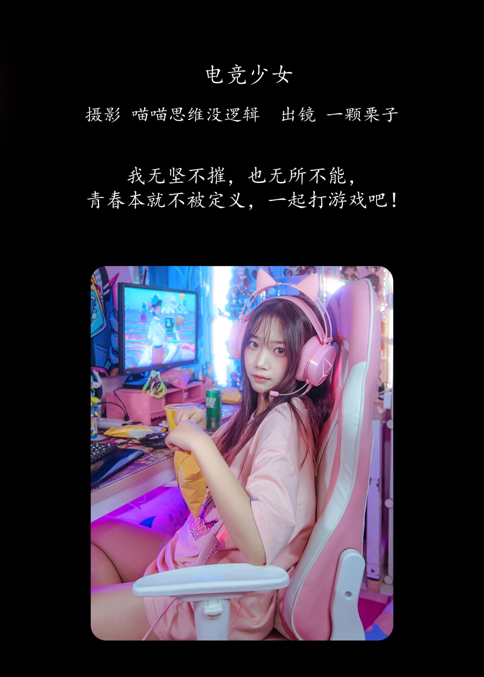 图片[2] - 一颗栗子 - 《电竞少女》[23P] - 机器猫次元 - 机器猫次元