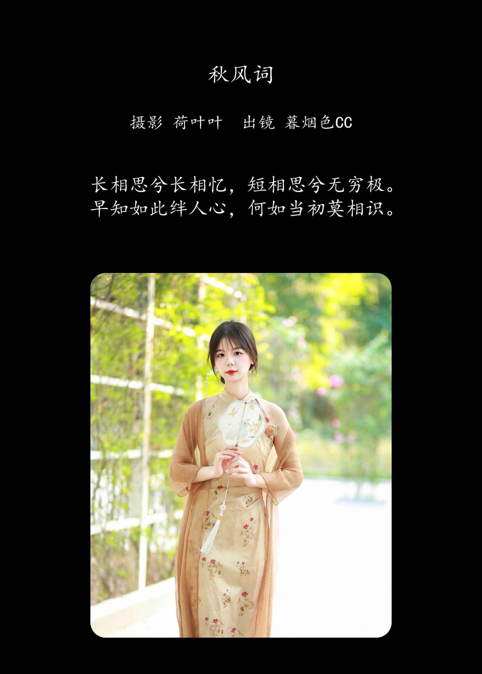 图片[2] - 暮烟色CC - 《秋风词》[25P] - 机器猫次元 - 机器猫次元