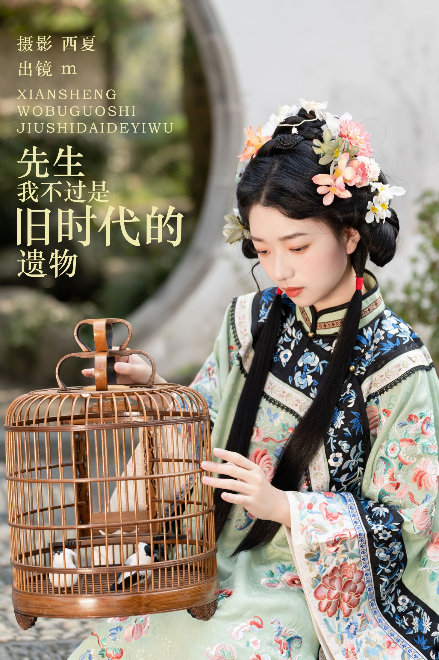 图片[1] - m - 《先生，我不过是旧时代的遗物》[34P] - 机器猫次元 - 机器猫次元