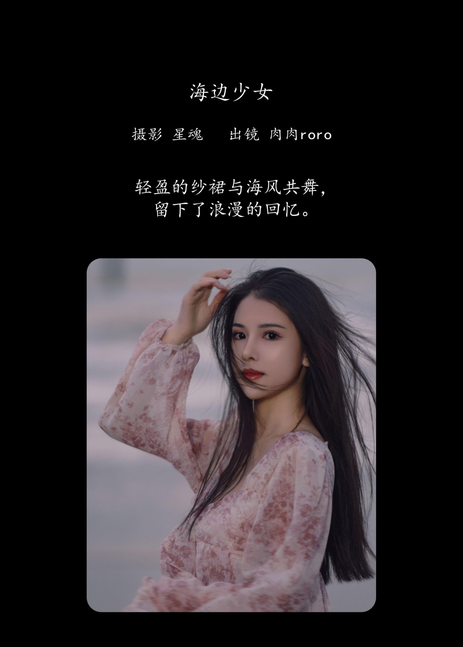 图片[2] - 肉肉roro - 《海边少女》[22P] - 机器猫次元 - 机器猫次元