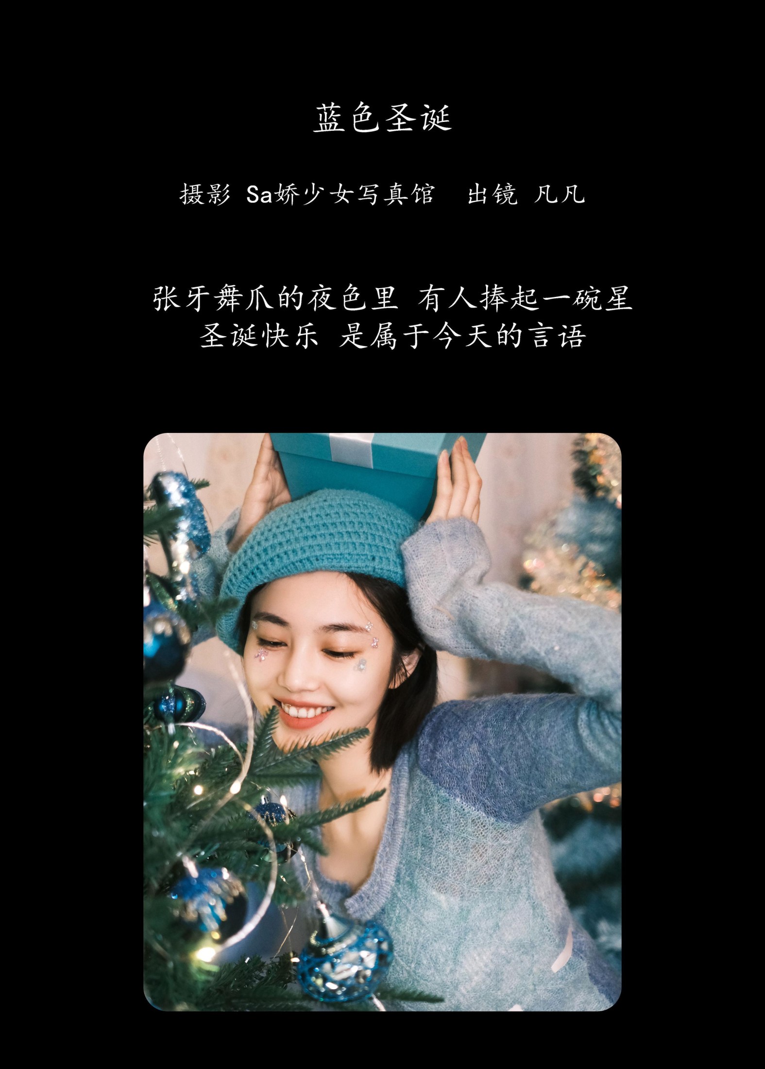 图片[2] - 凡凡 - 《蓝色圣诞》[24P] - 机器猫次元 - 机器猫次元