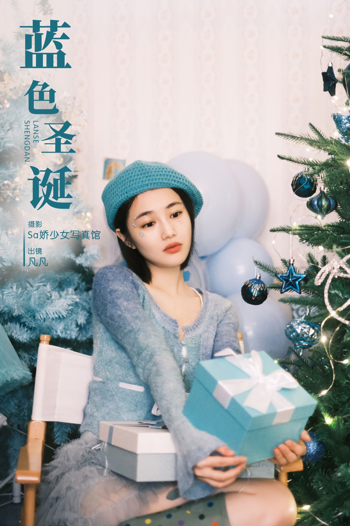 图片[1] - 凡凡 - 《蓝色圣诞》[24P] - 机器猫次元 - 机器猫次元