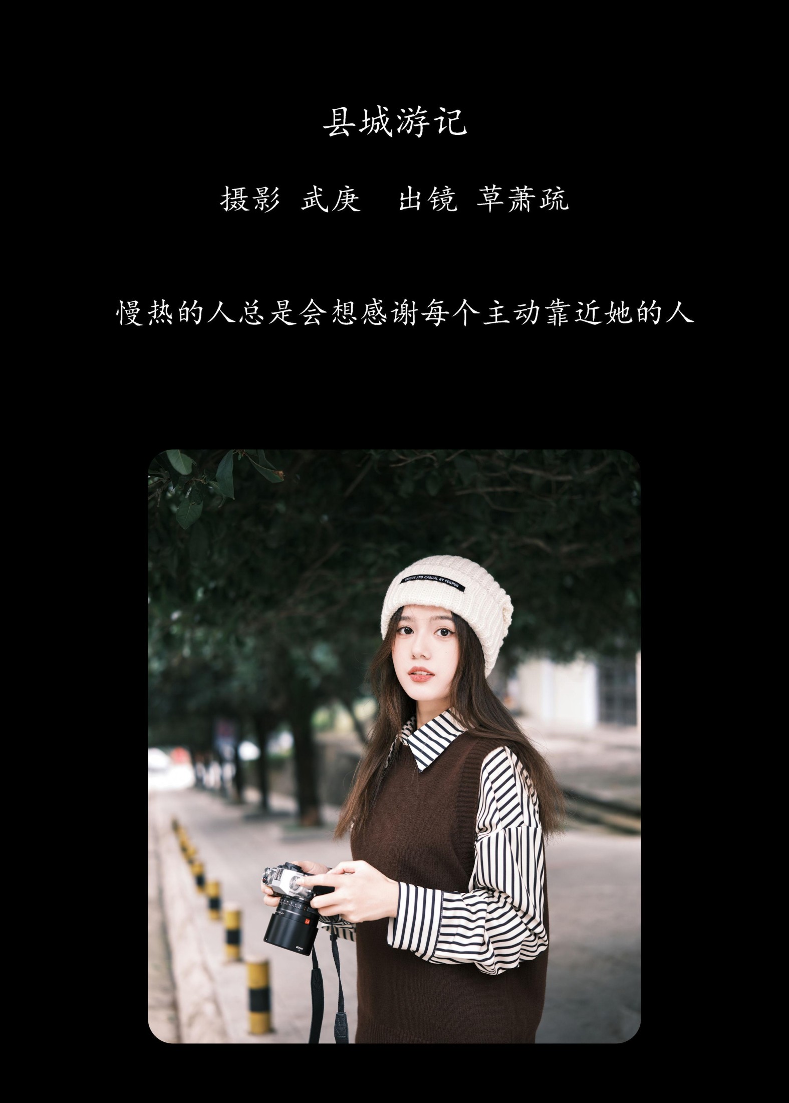 图片[2] - 草萧疏 - 《县城游记》[28P] - 机器猫次元 - 机器猫次元